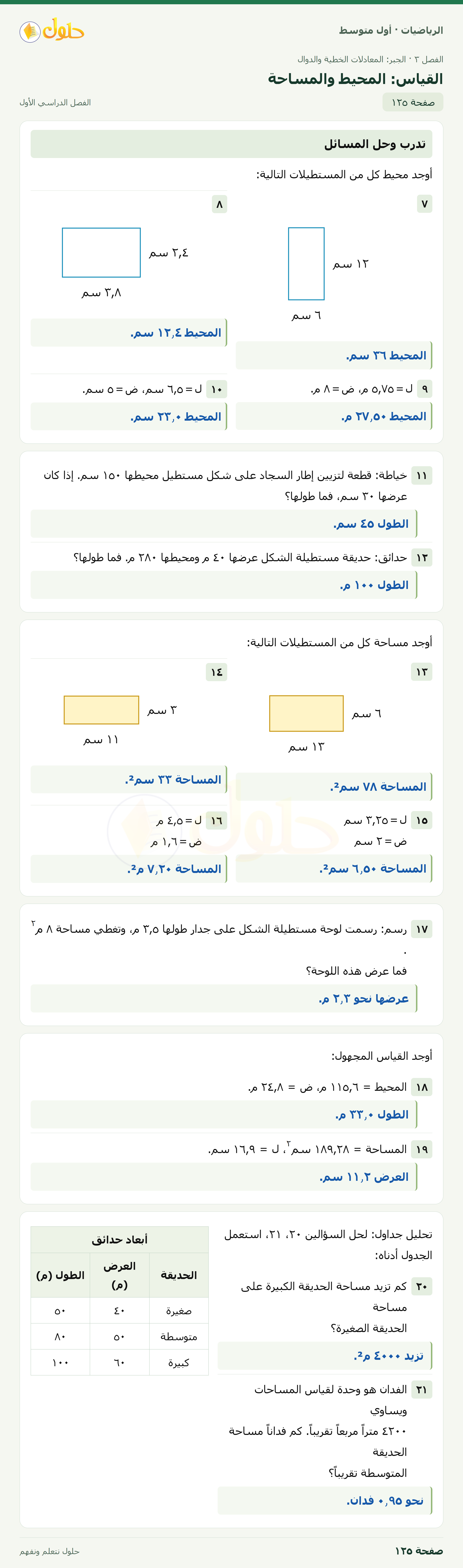 حل الرياضيات للصف الأول المتوسط صفحة ١٢٥ - الجزء ١