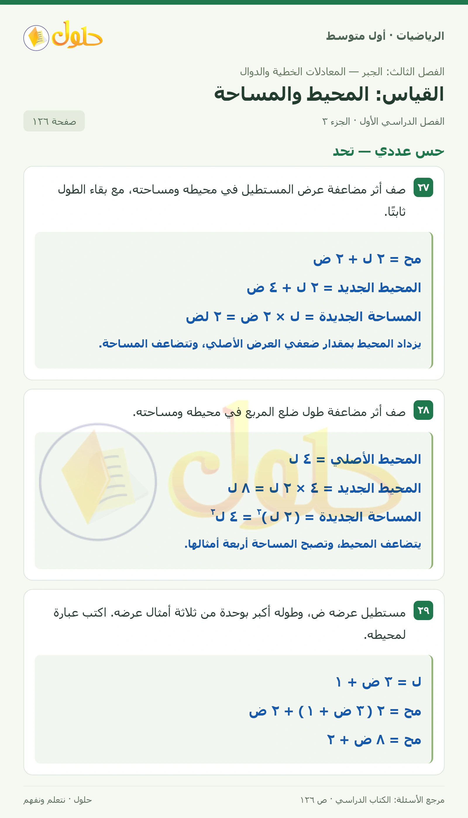 حل الرياضيات للصف الأول المتوسط صفحة ١٢٦ - الجزء ٣