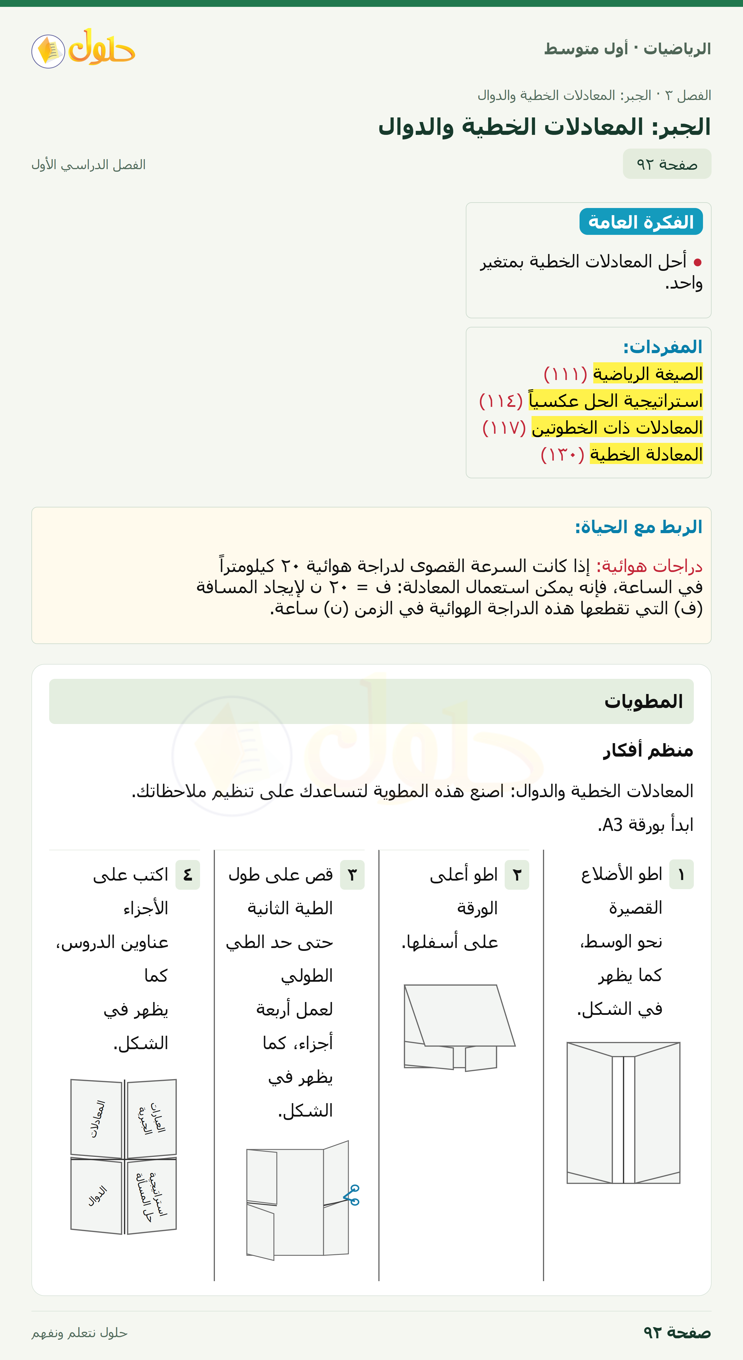 حل الرياضيات للصف الأول المتوسط صفحة ٩٢ - الجزء ١