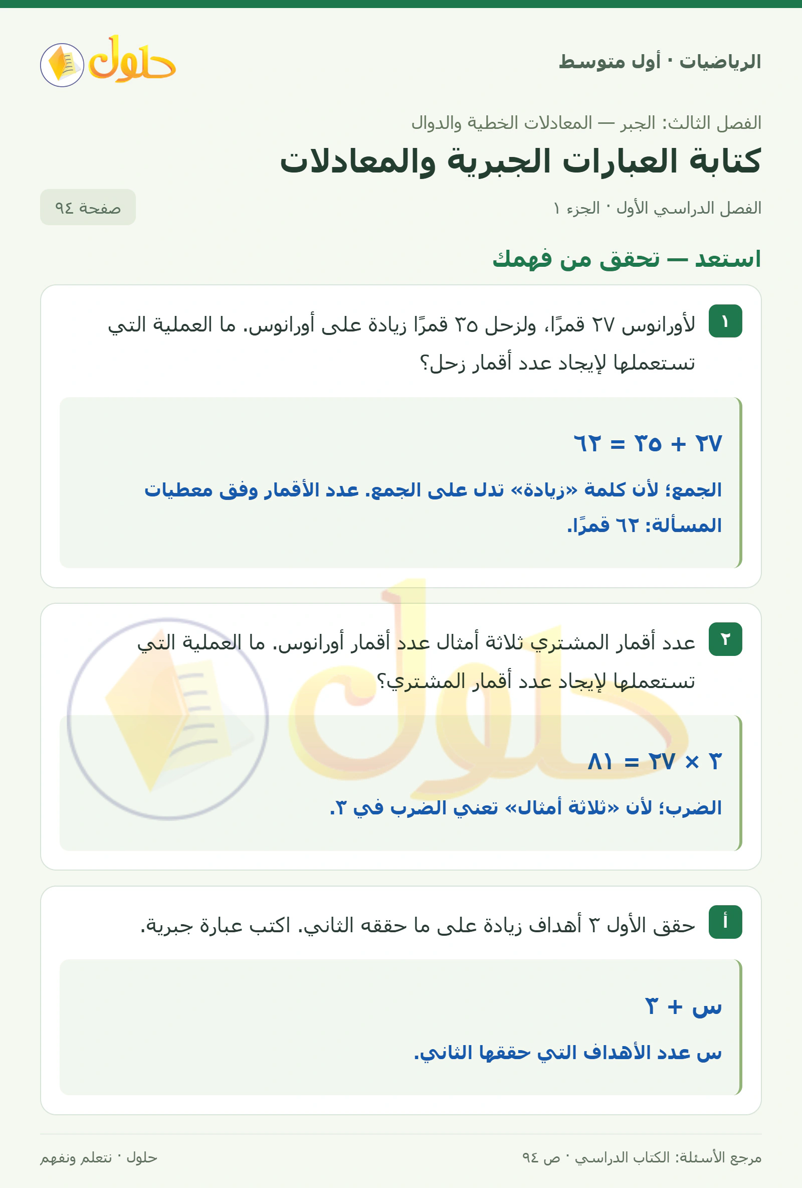 حل الرياضيات للصف الأول المتوسط صفحة ٩٤ - الجزء ١