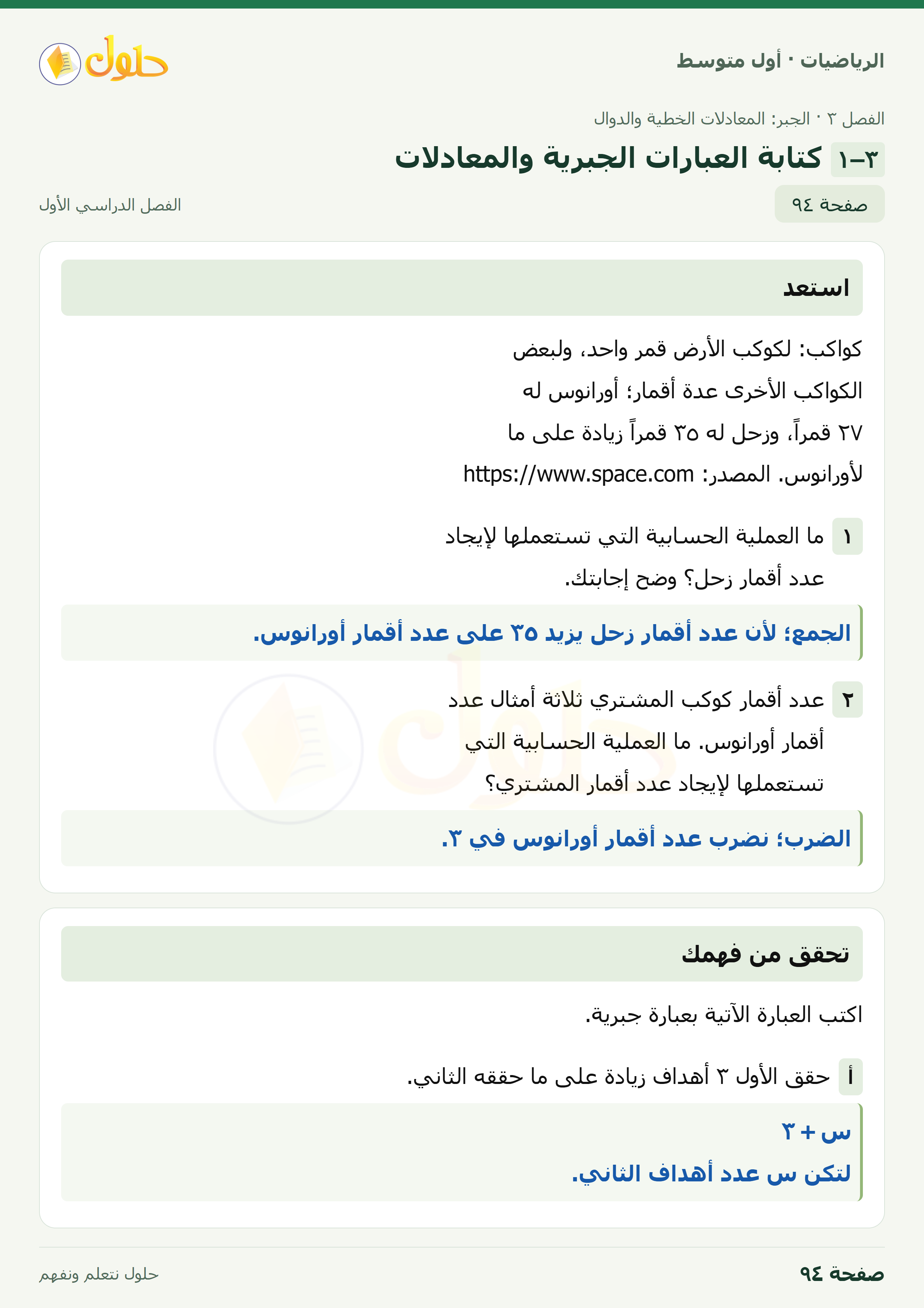 حل الرياضيات للصف الأول المتوسط صفحة ٩٤ - الجزء ١