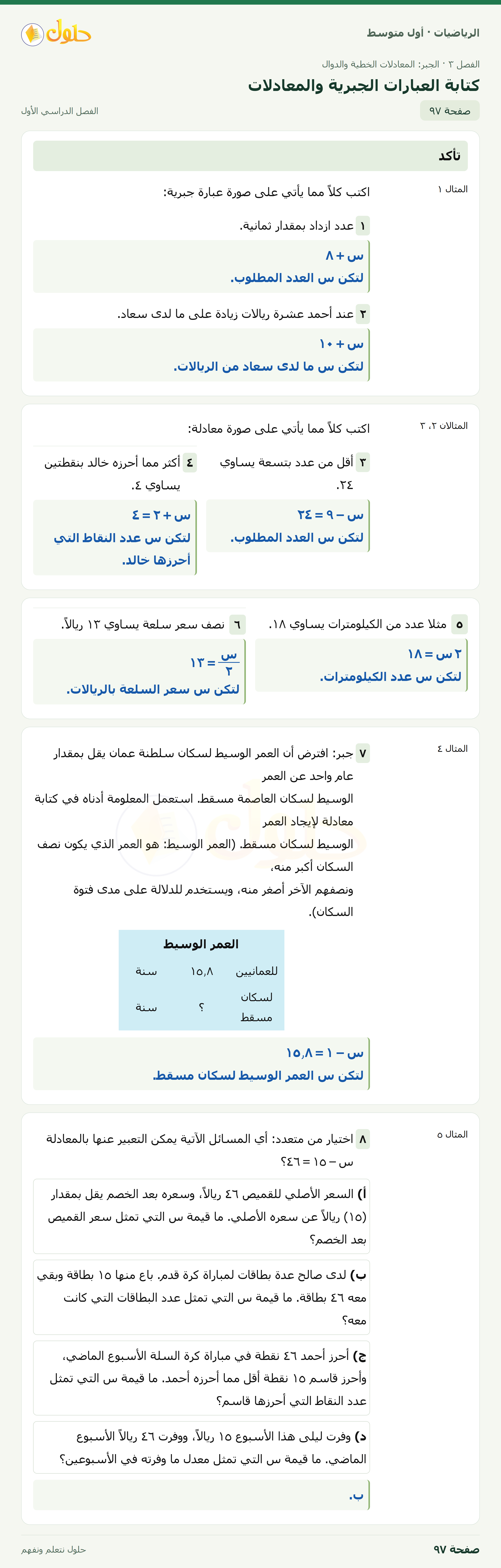 حل الرياضيات للصف الأول المتوسط صفحة ٩٧ - الجزء ١