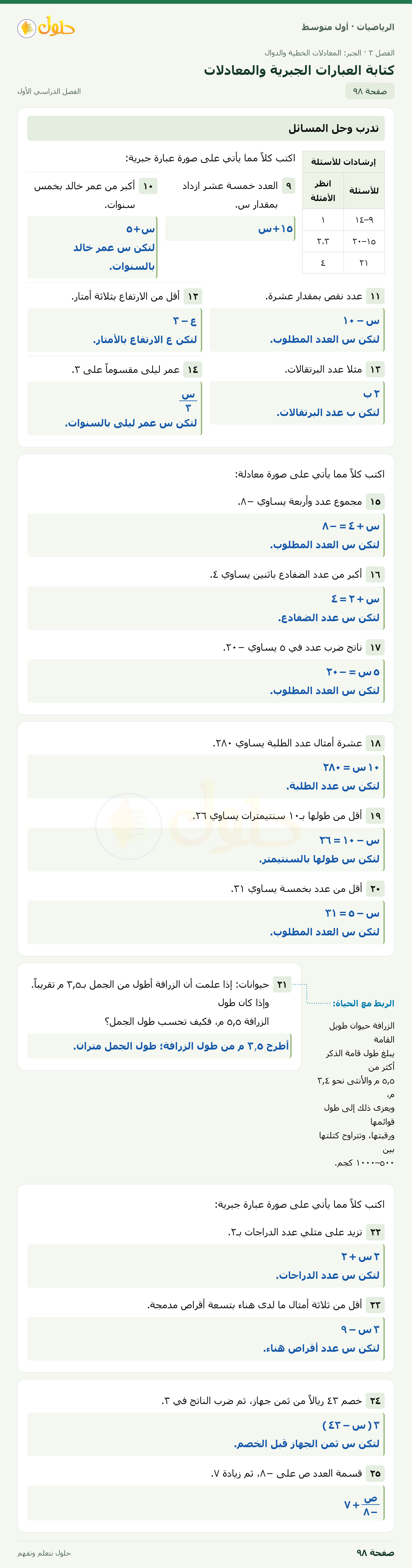 حل الرياضيات للصف الأول المتوسط صفحة ٩٨ - الجزء ١