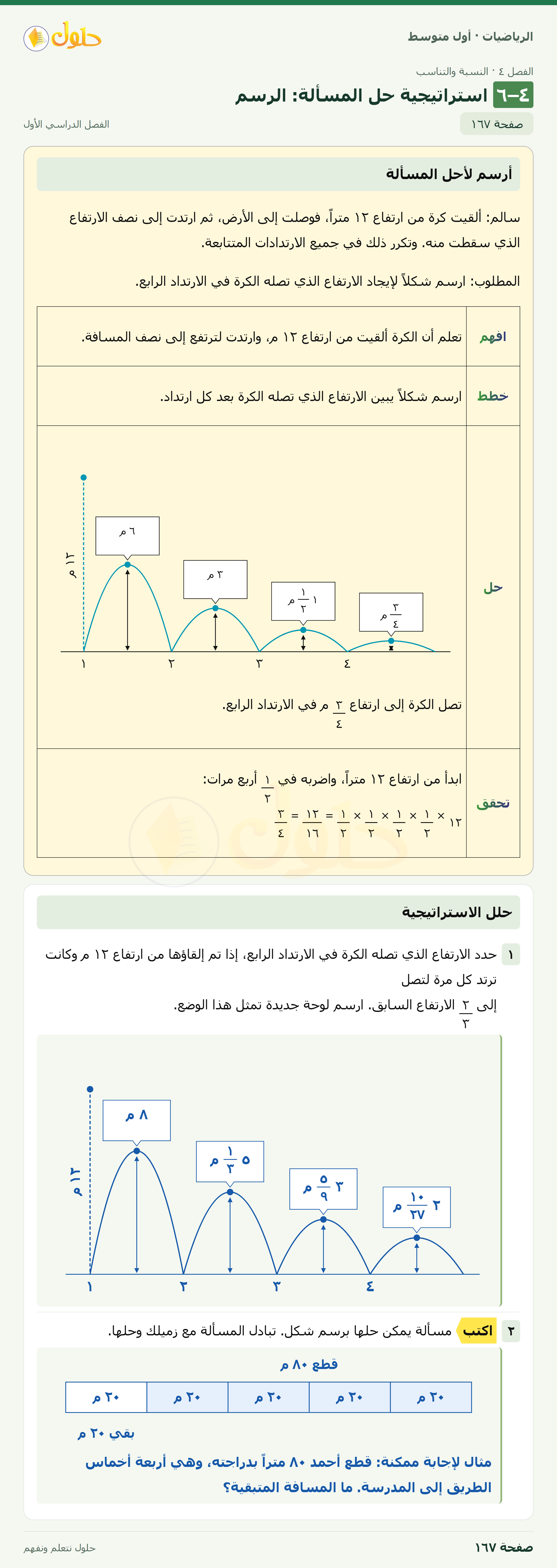 حل الرياضيات للصف الأول المتوسط صفحة ١٦٧ - الجزء ١
