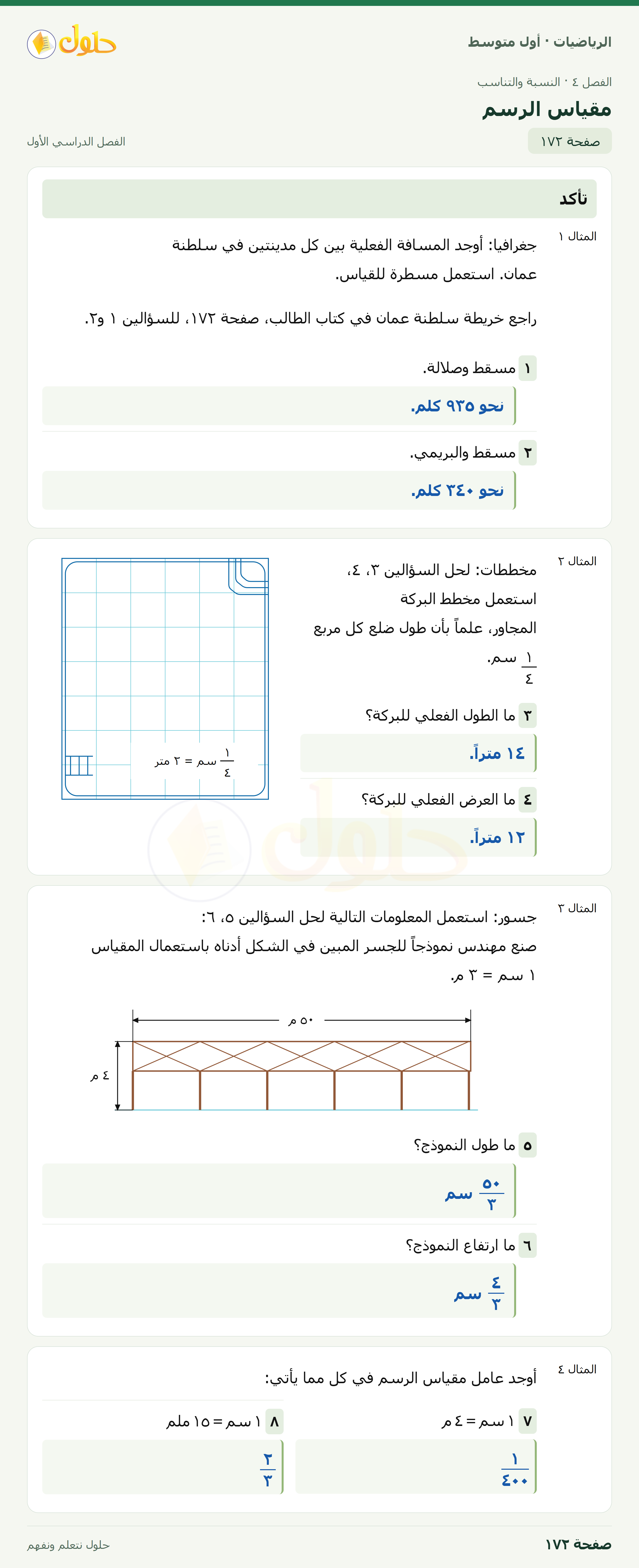 حل الرياضيات للصف الأول المتوسط صفحة ١٧٢ - الجزء ١