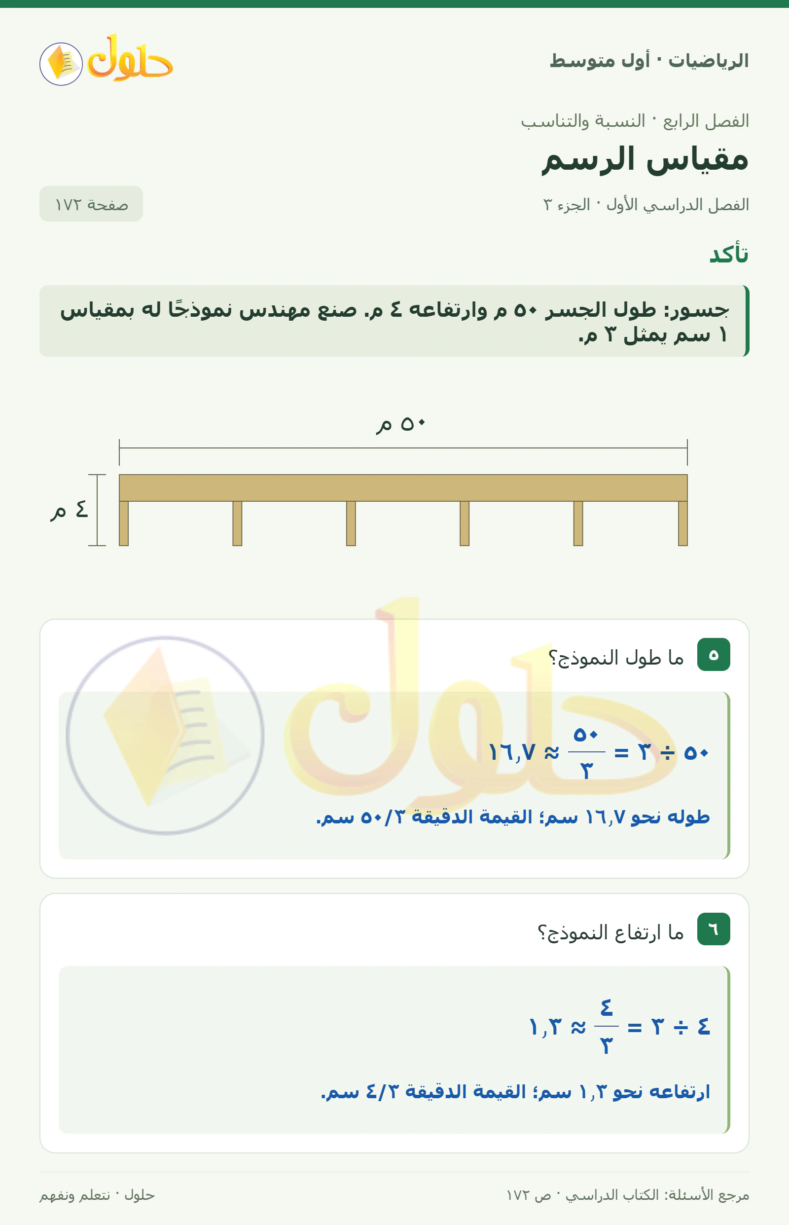 حل الرياضيات للصف الأول المتوسط صفحة ١٧٢ - الجزء ٣