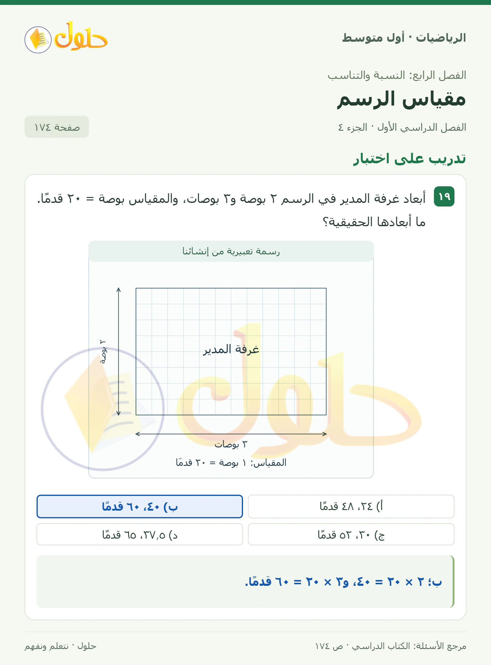 حل الرياضيات للصف الأول المتوسط صفحة ١٧٤ - الجزء ٤