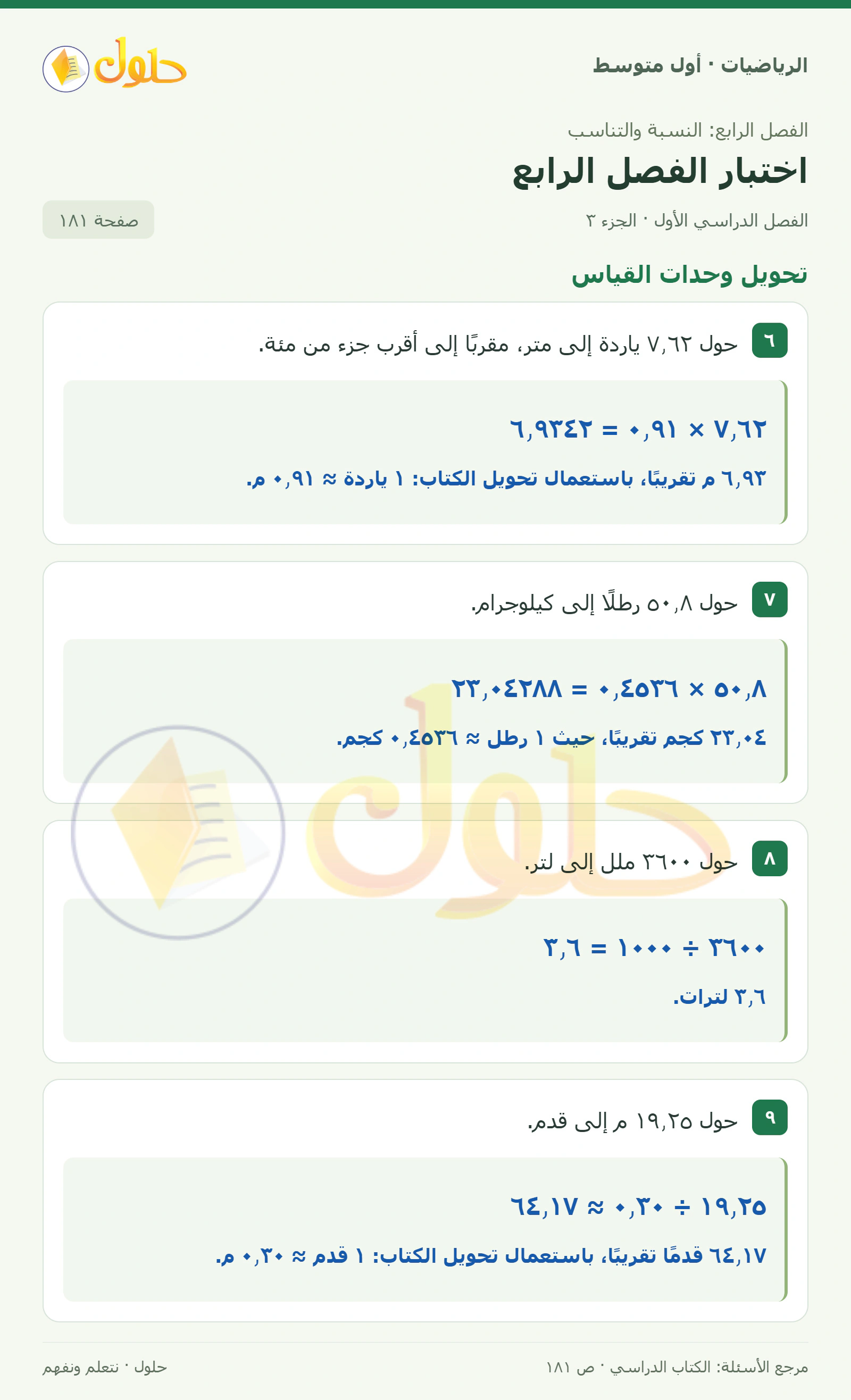 حل الرياضيات للصف الأول المتوسط صفحة ١٨١ - الجزء ٣