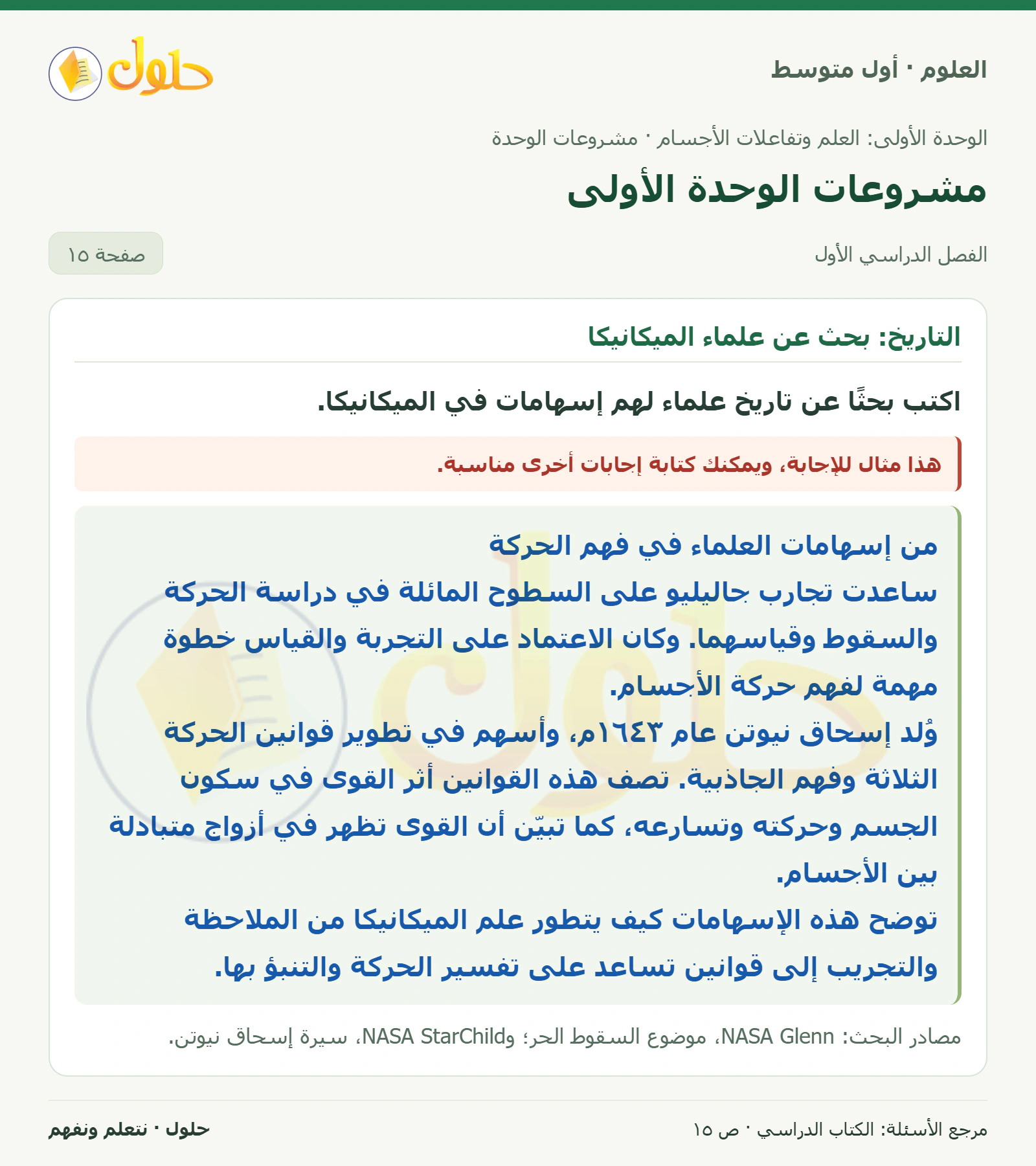 حل علوم الصف الأول المتوسط صفحة 15 الجزء 1