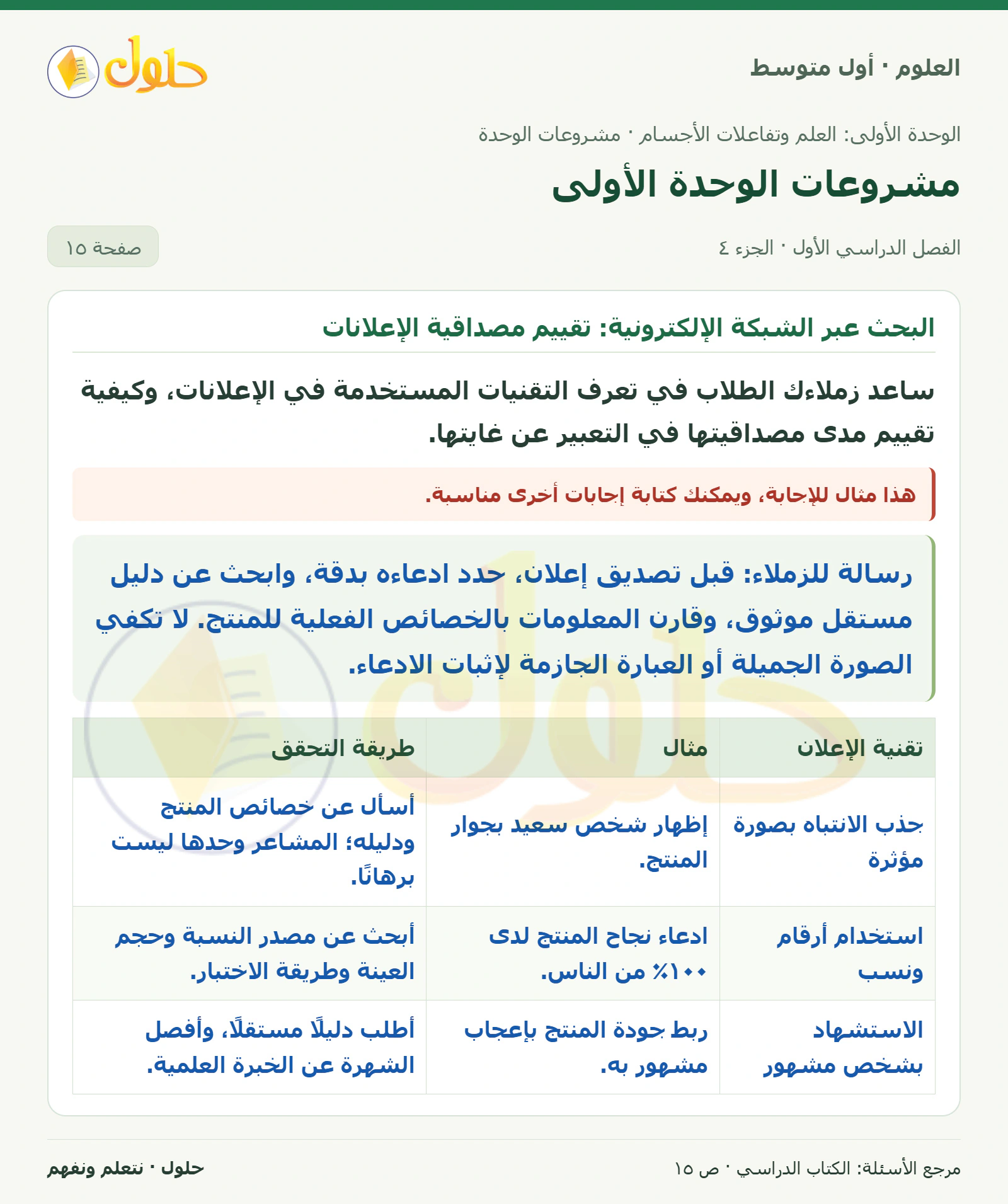 حل علوم الصف الأول المتوسط صفحة 15 الجزء 4