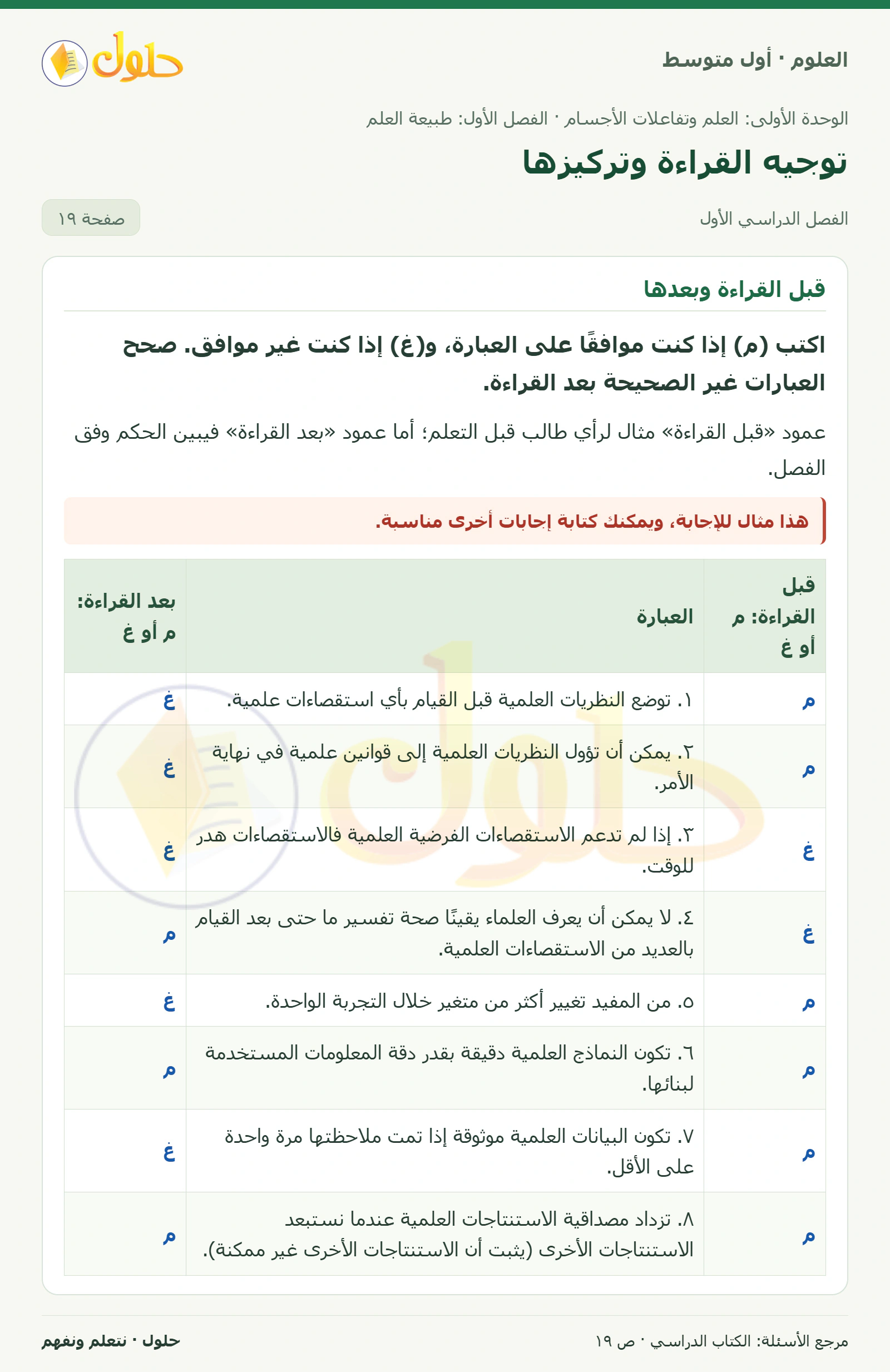حل علوم الصف الأول المتوسط صفحة 19 الجزء 1