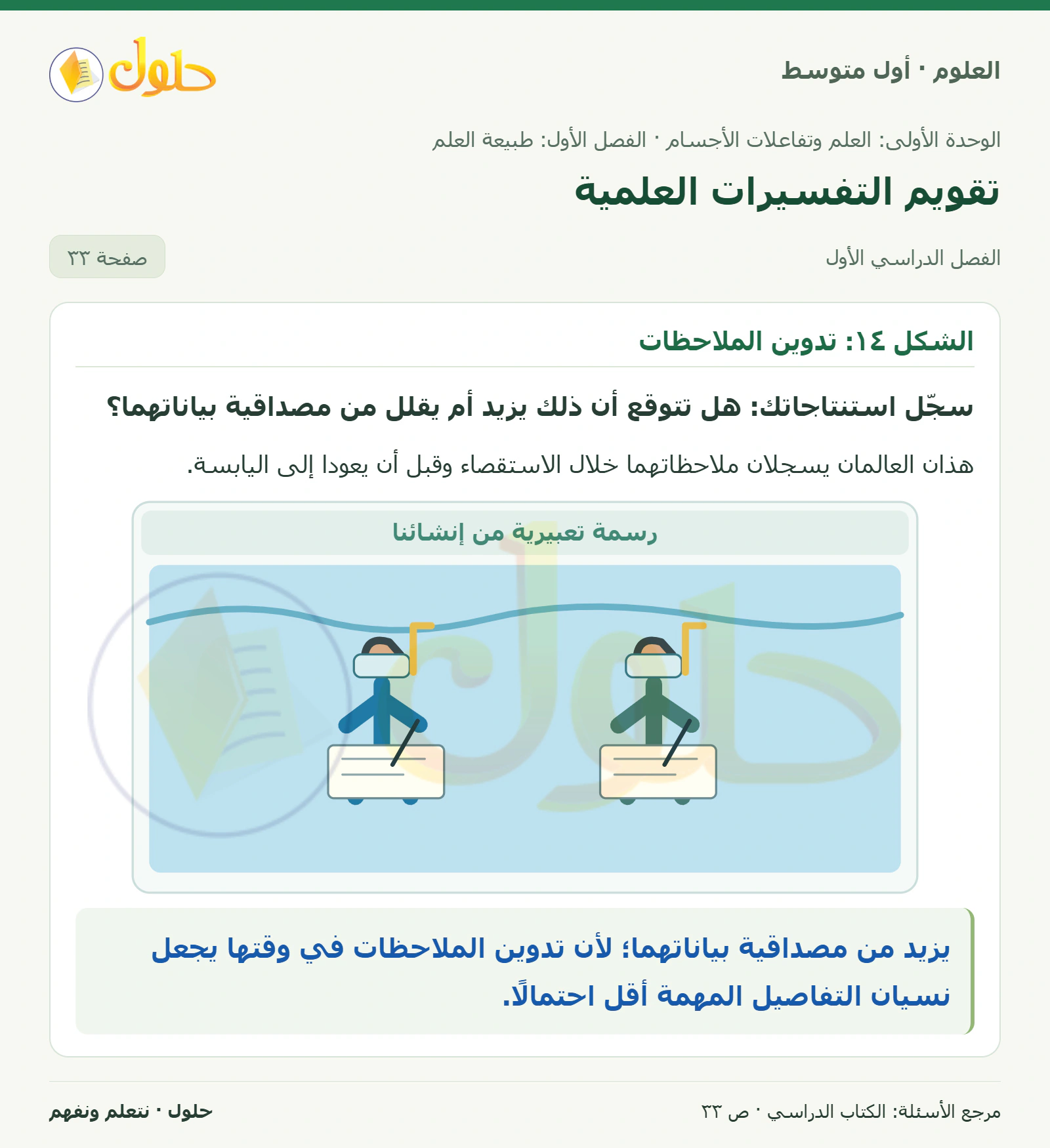 حل علوم الصف الأول المتوسط صفحة 33 الجزء 1