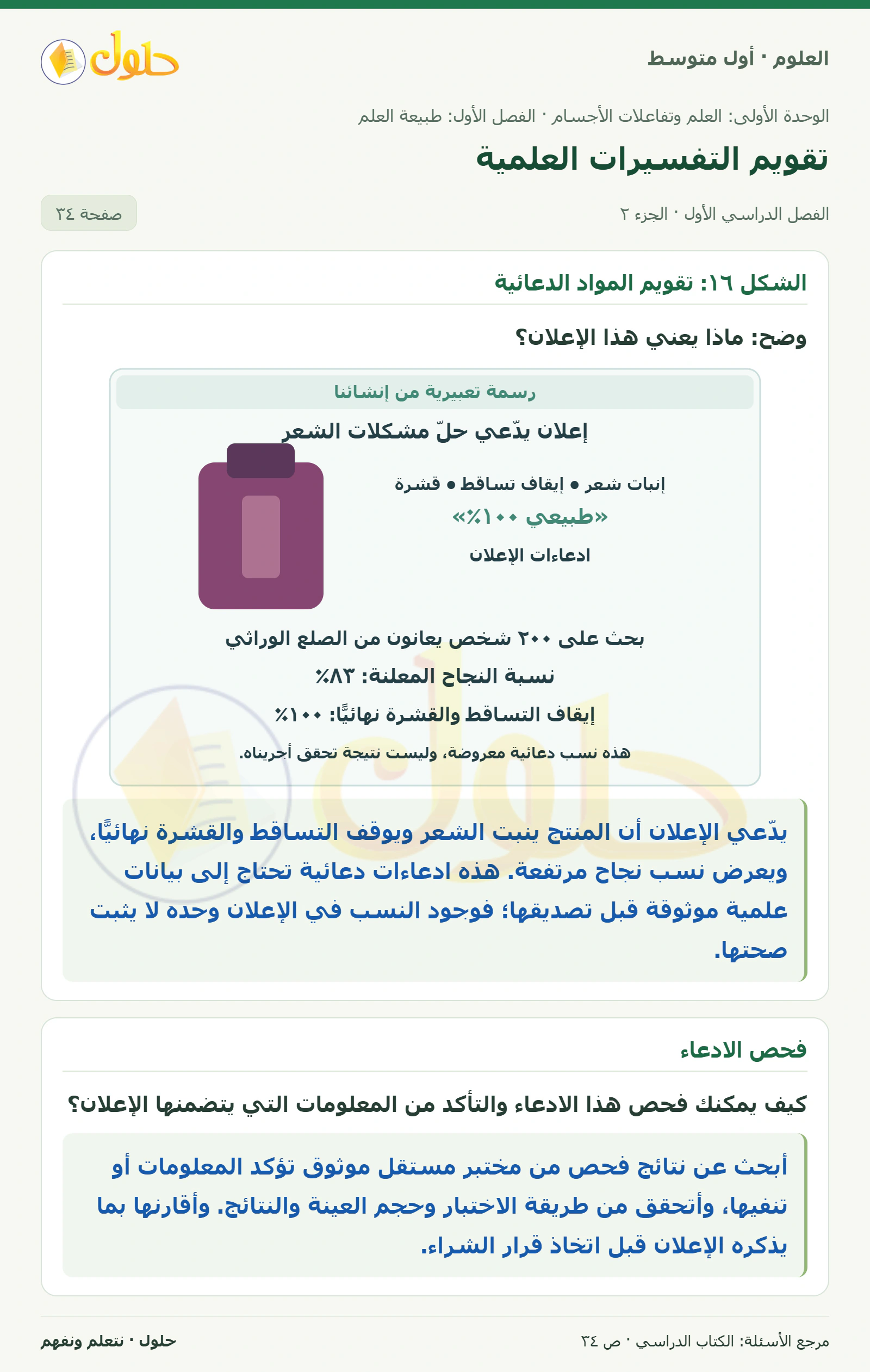 حل علوم الصف الأول المتوسط صفحة 34 الجزء 2