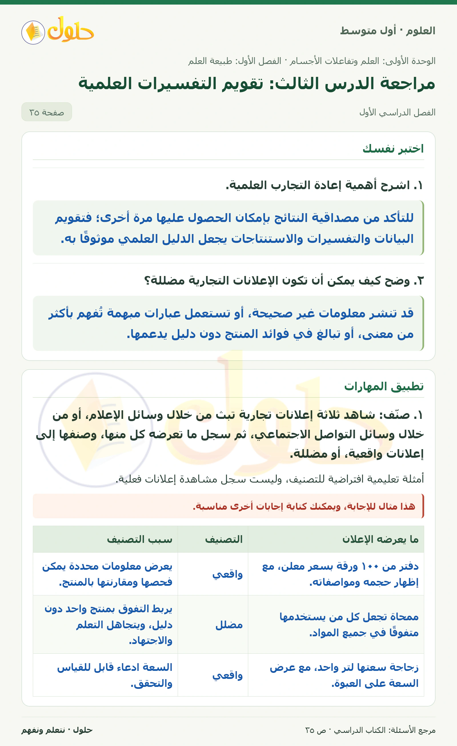حل علوم الصف الأول المتوسط صفحة 35 الجزء 1