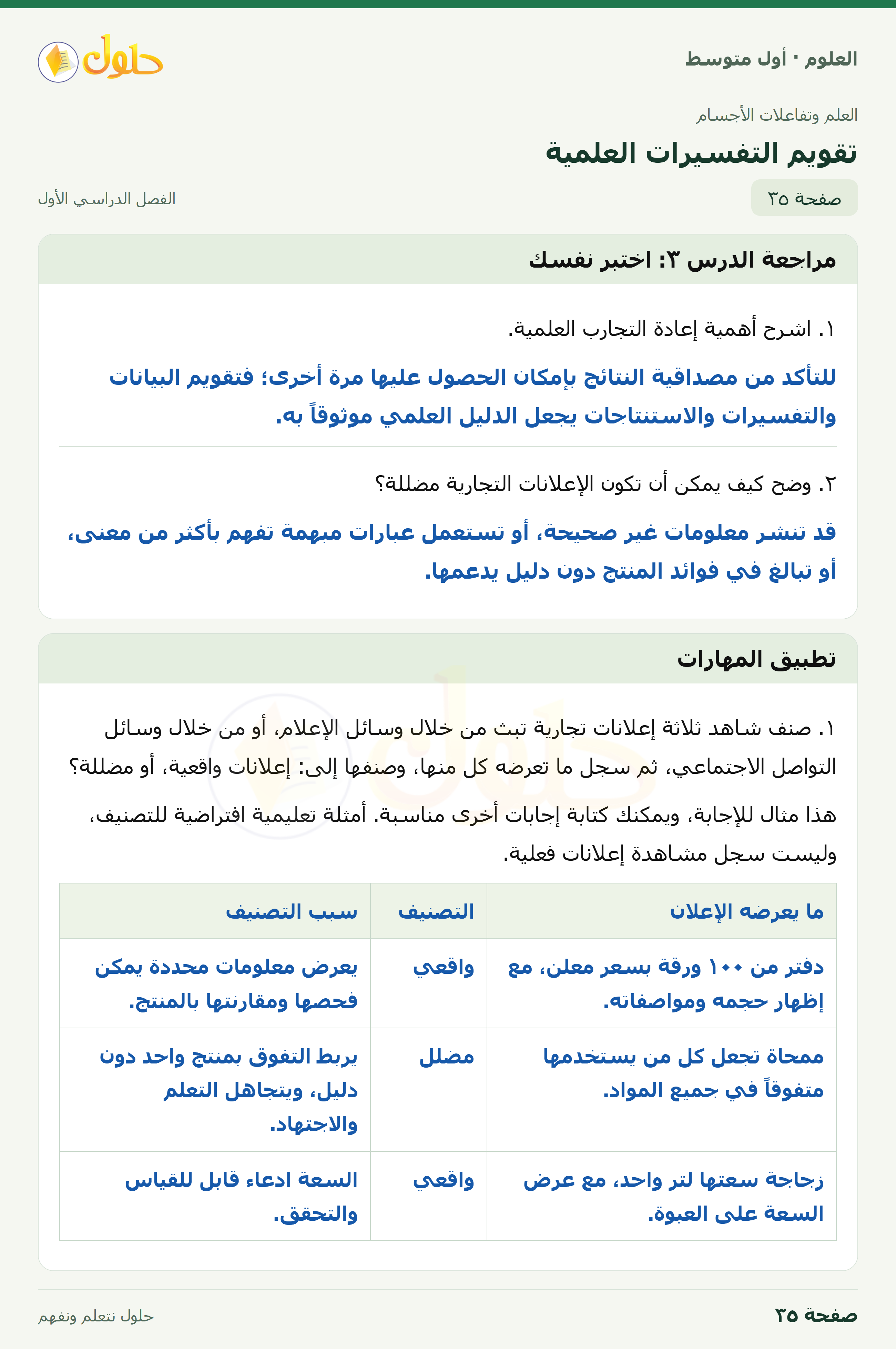 حل العلوم للصف الأول المتوسط صفحة ٣٥ - الجزء ١