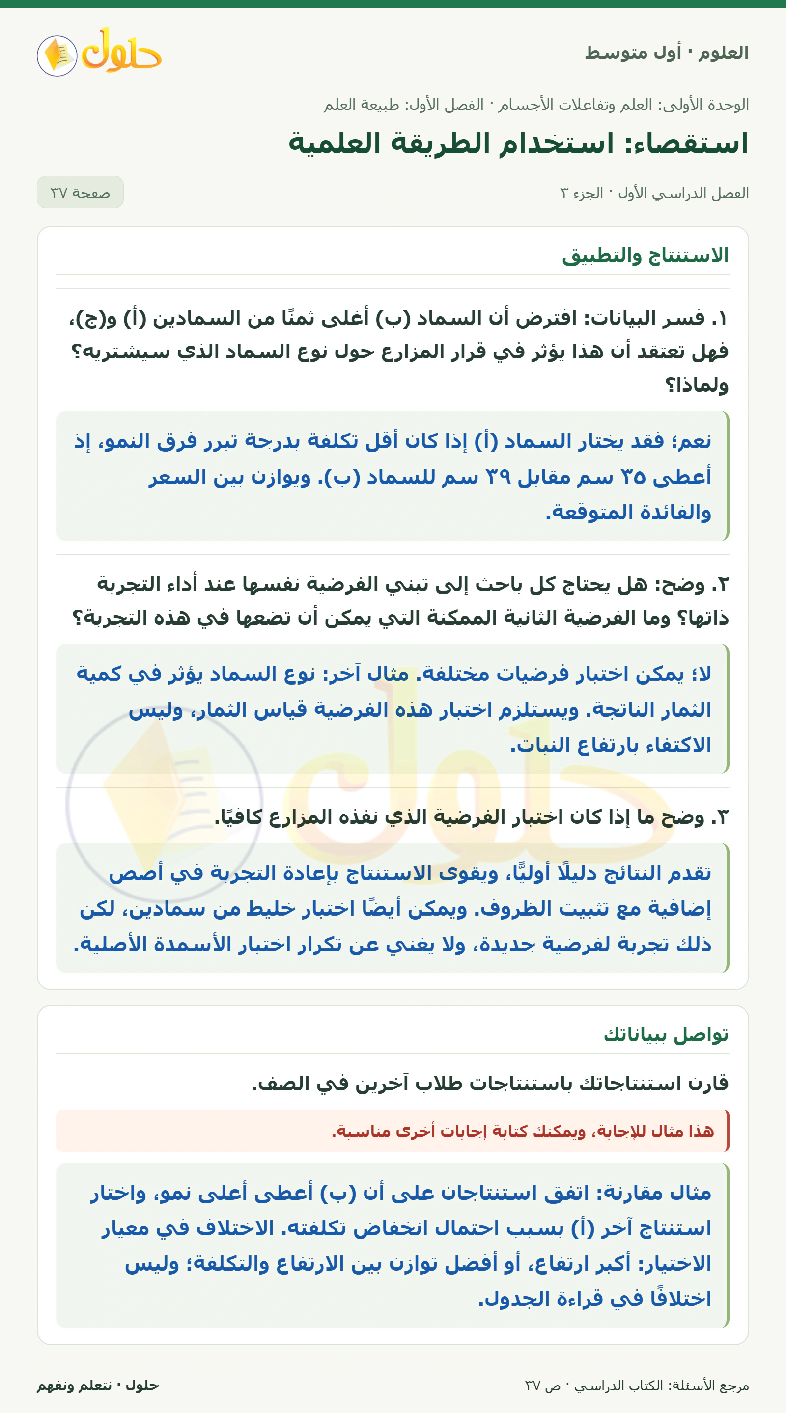 حل علوم الصف الأول المتوسط صفحة 37 الجزء 3