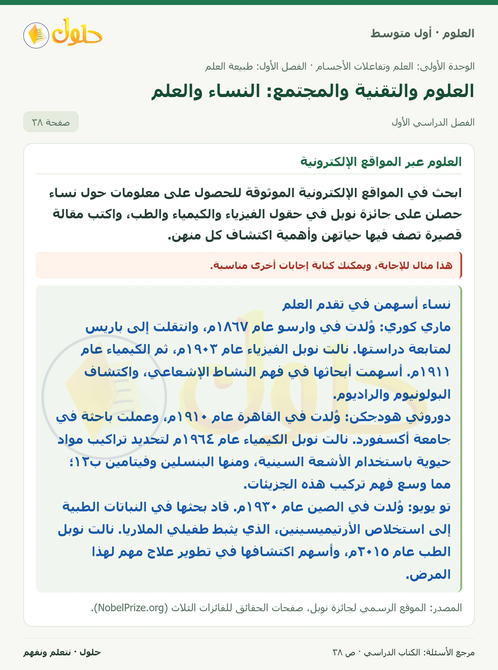 حل علوم الصف الأول المتوسط صفحة 38 الجزء 1