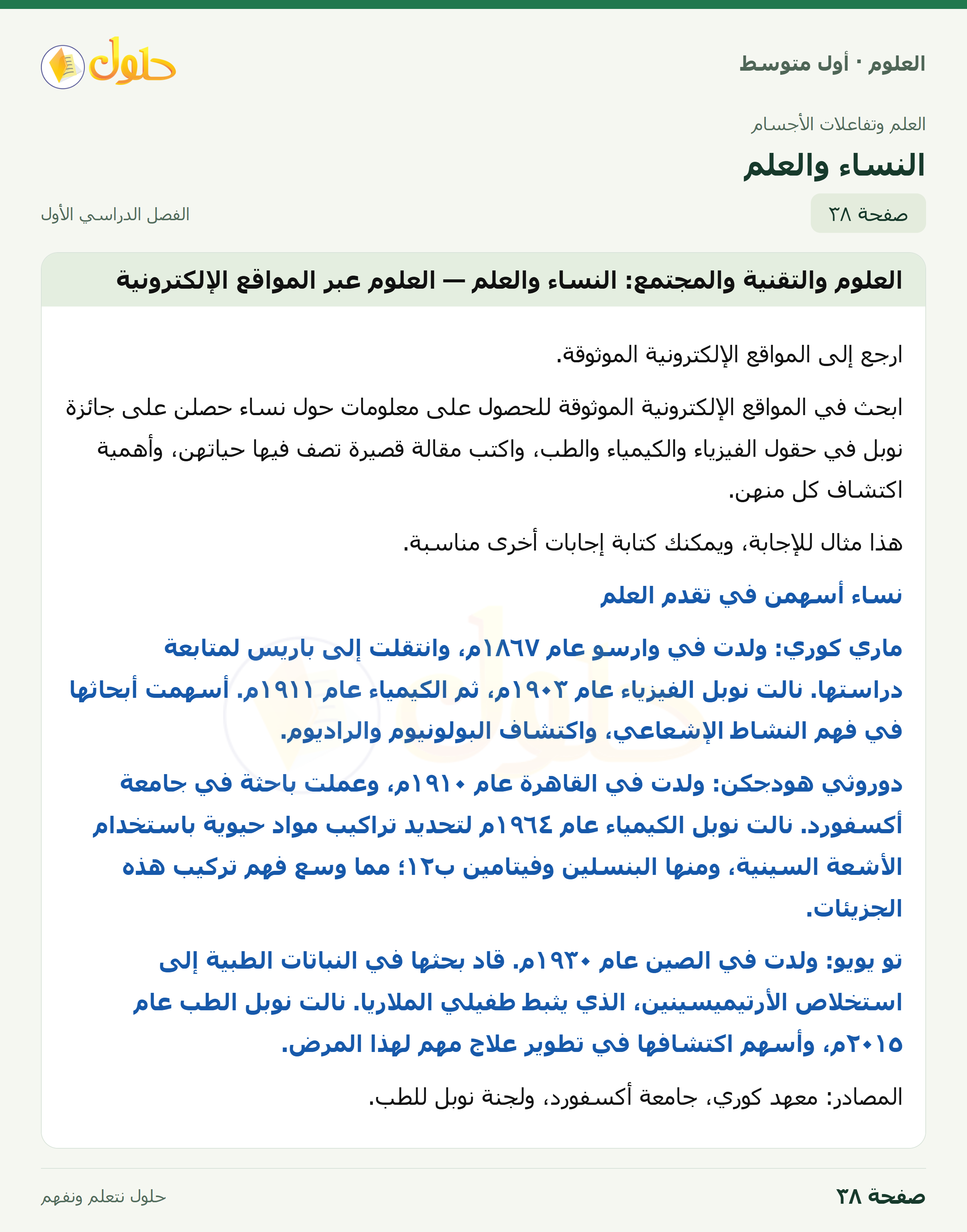 حل العلوم للصف الأول المتوسط صفحة ٣٨ - الجزء ١