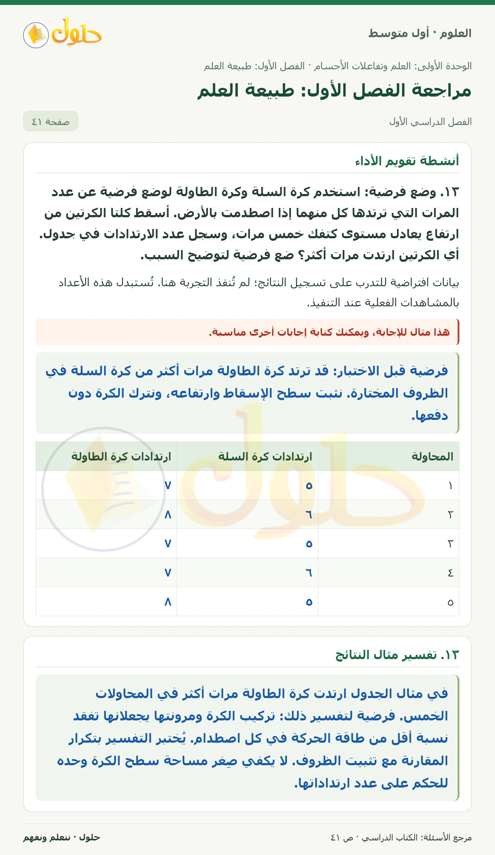 حل علوم الصف الأول المتوسط صفحة 41 الجزء 1