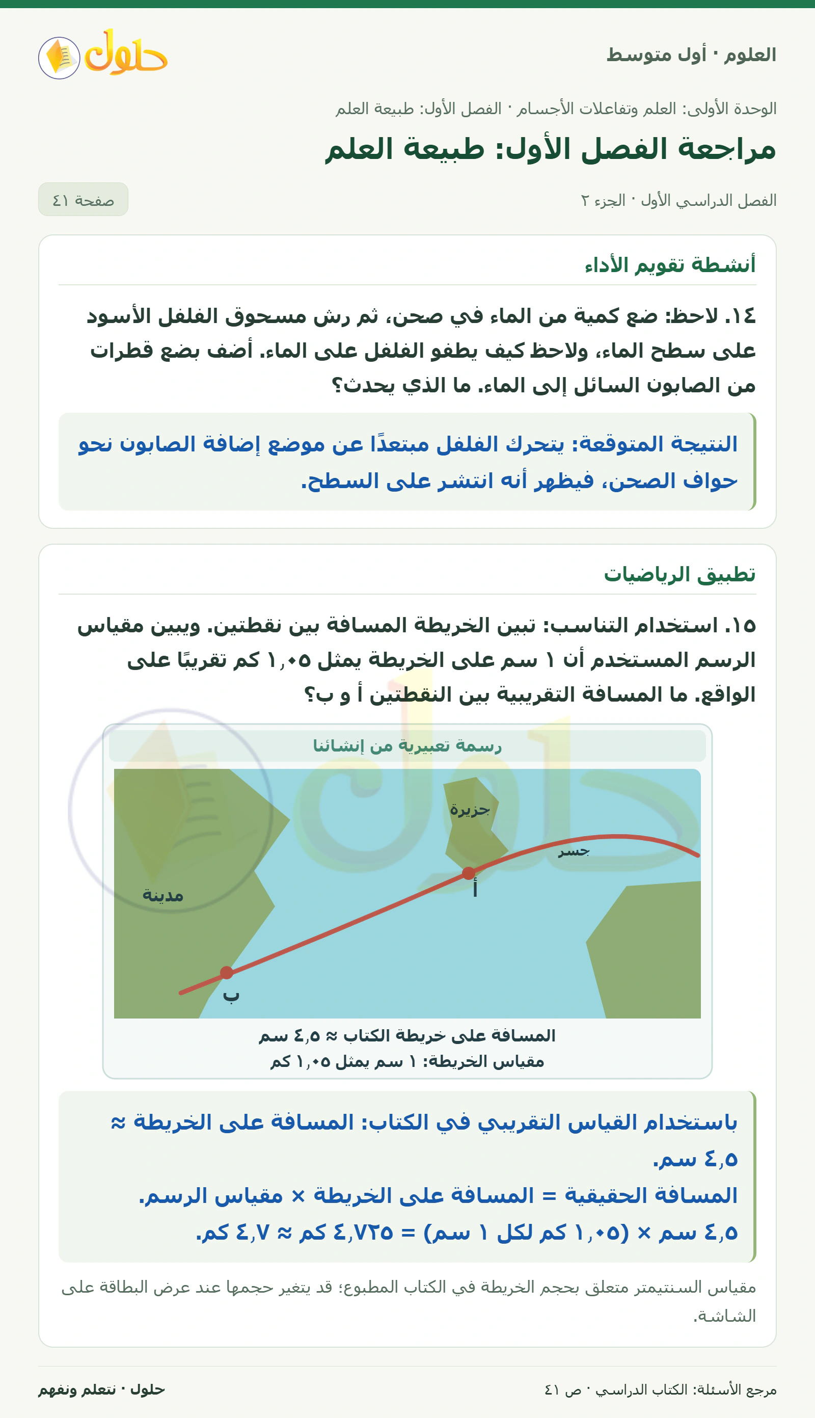 حل علوم الصف الأول المتوسط صفحة 41 الجزء 2