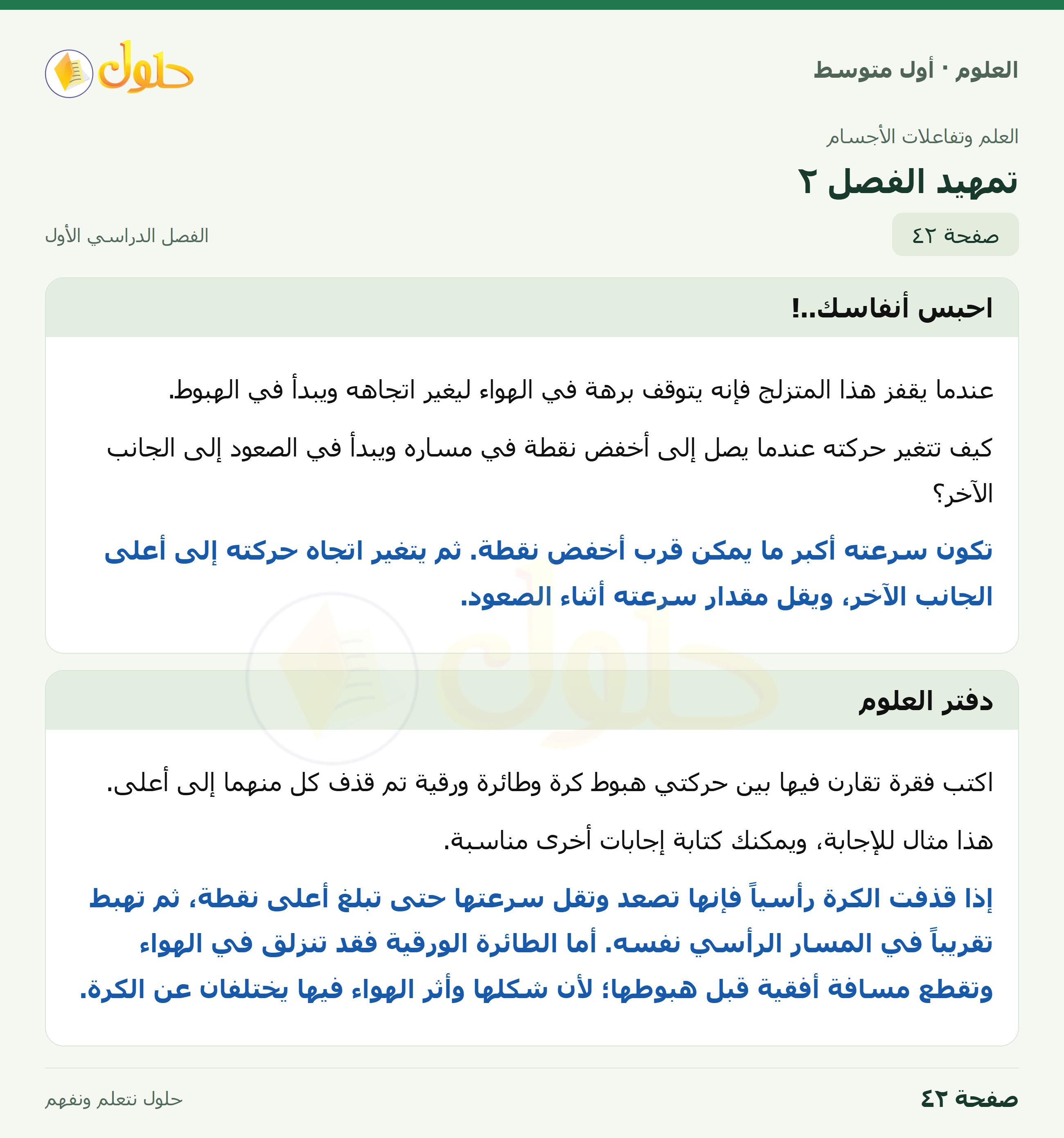 حل العلوم للصف الأول المتوسط صفحة ٤٢ - الجزء ١