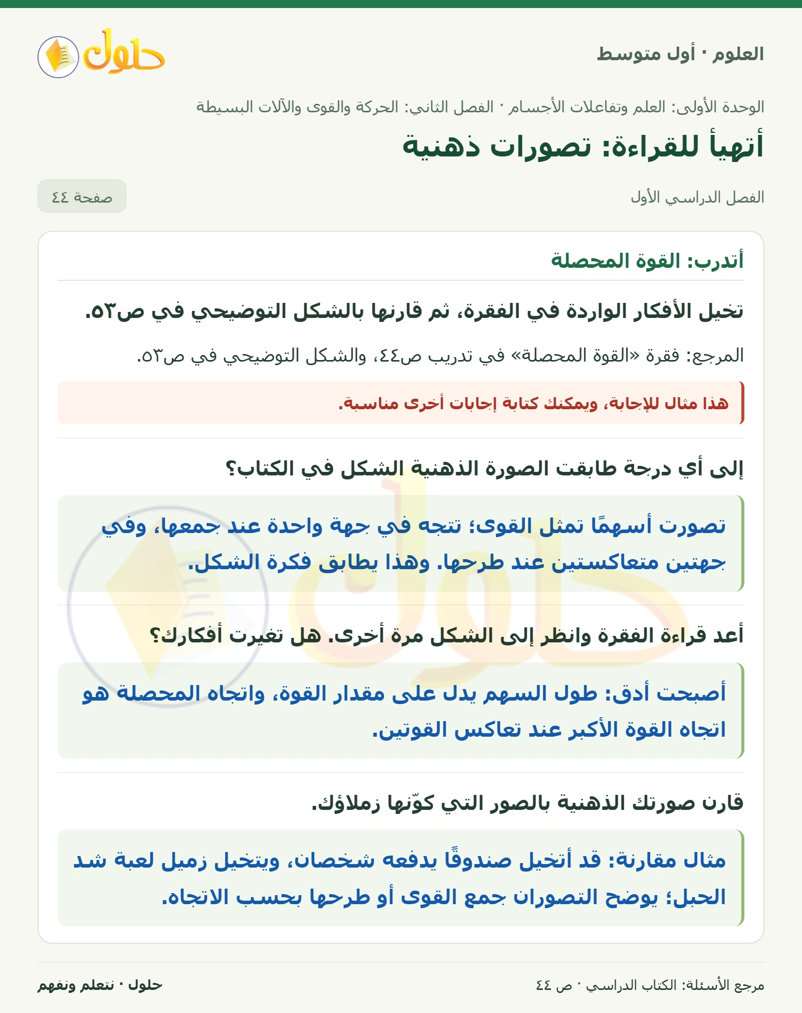 حل علوم الصف الأول المتوسط صفحة 44 الجزء 1