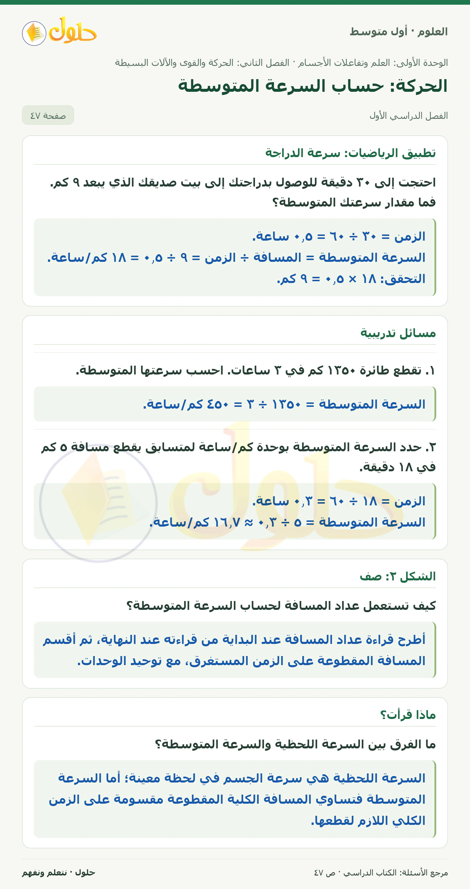 حل علوم الصف الأول المتوسط صفحة 47 الجزء 1