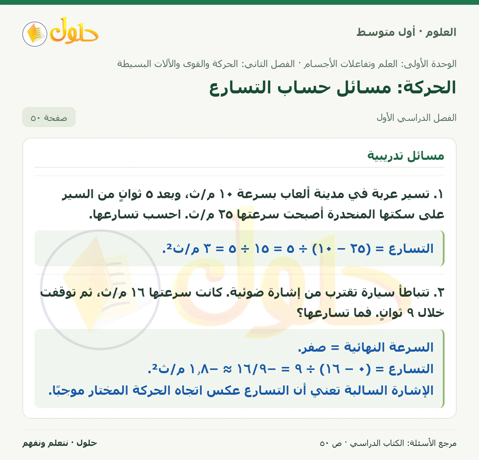 حل علوم الصف الأول المتوسط صفحة 50 الجزء 1