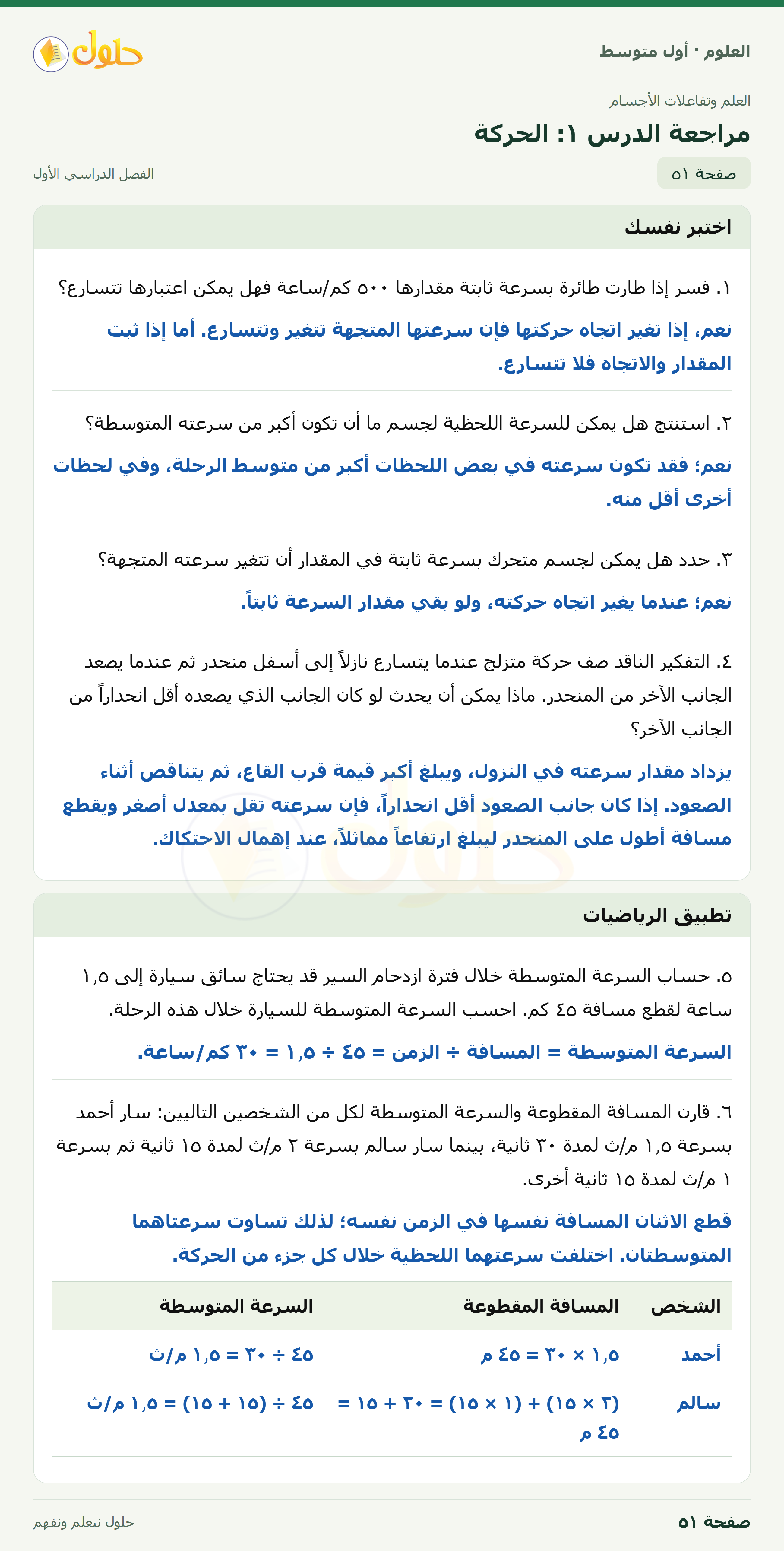حل العلوم للصف الأول المتوسط صفحة ٥١ - الجزء ١