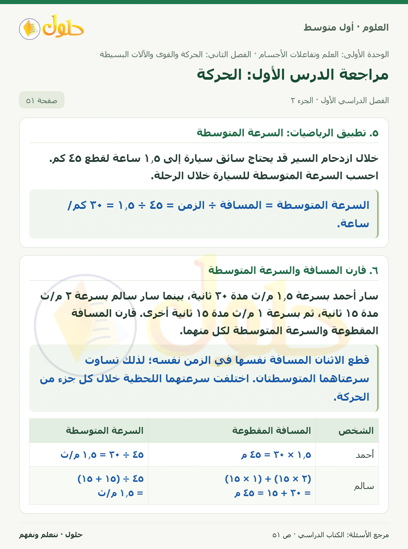 حل علوم الصف الأول المتوسط صفحة 51 الجزء 2
