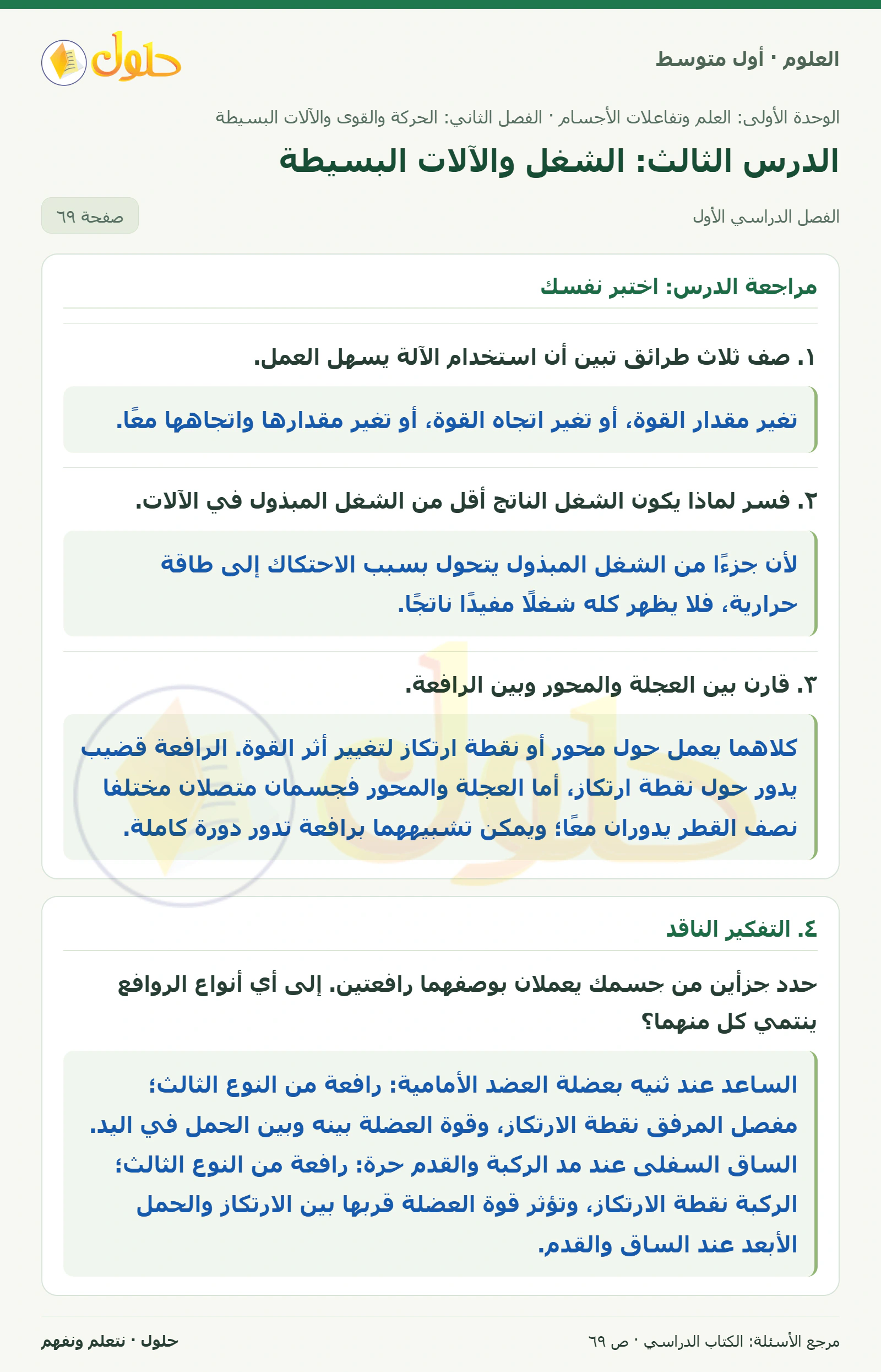 حل علوم الصف الأول المتوسط صفحة 69 الجزء 1