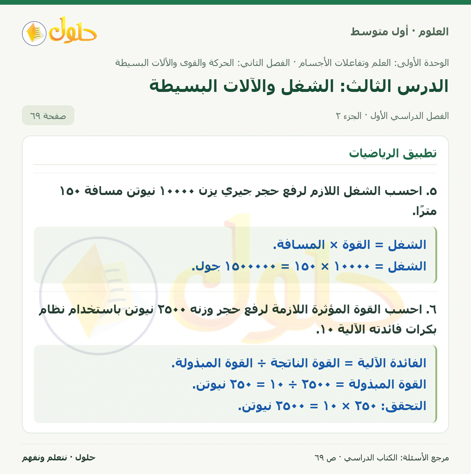 حل علوم الصف الأول المتوسط صفحة 69 الجزء 2