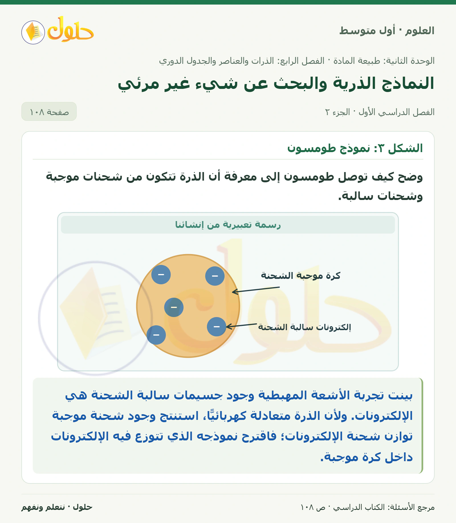 حل علوم الصف الأول المتوسط صفحة 108 الجزء 2