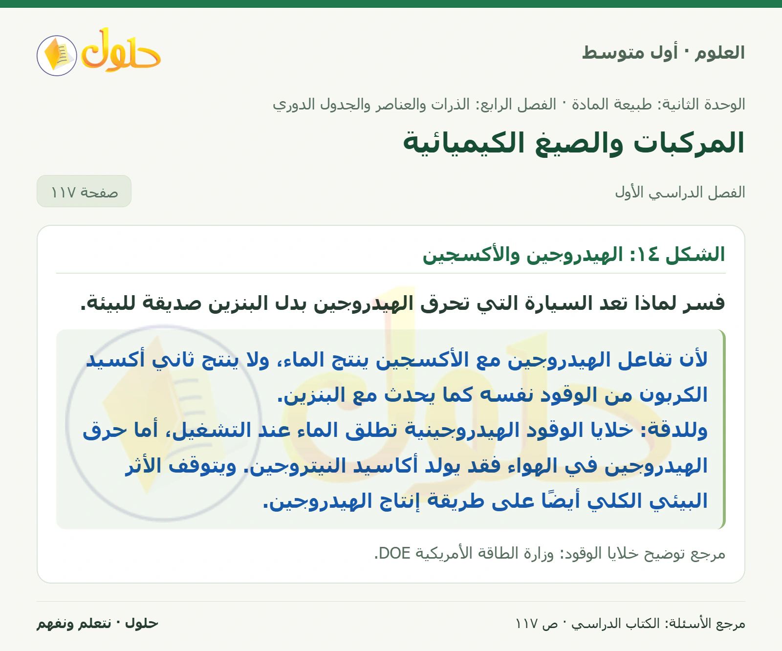 حل علوم الصف الأول المتوسط صفحة 117 الجزء 1