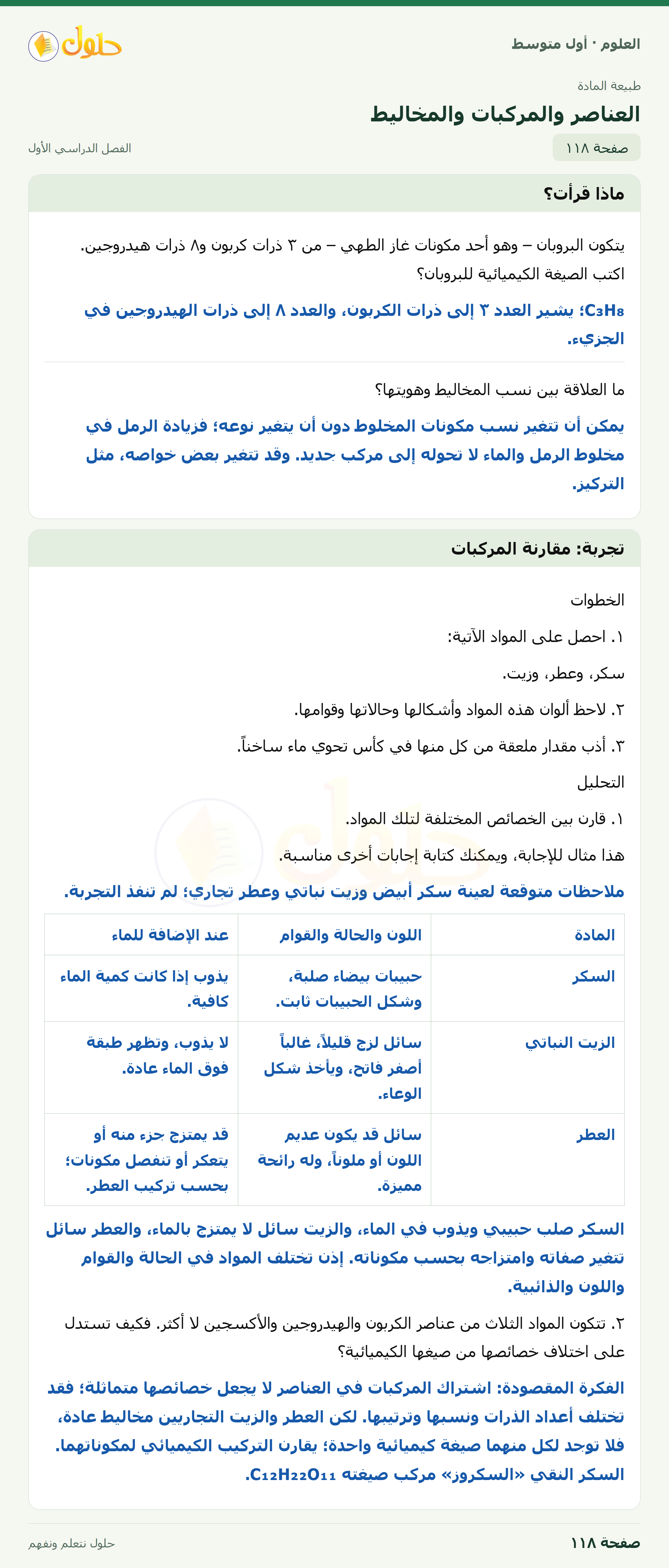 حل العلوم للصف الأول المتوسط صفحة ١١٨ - الجزء ١
