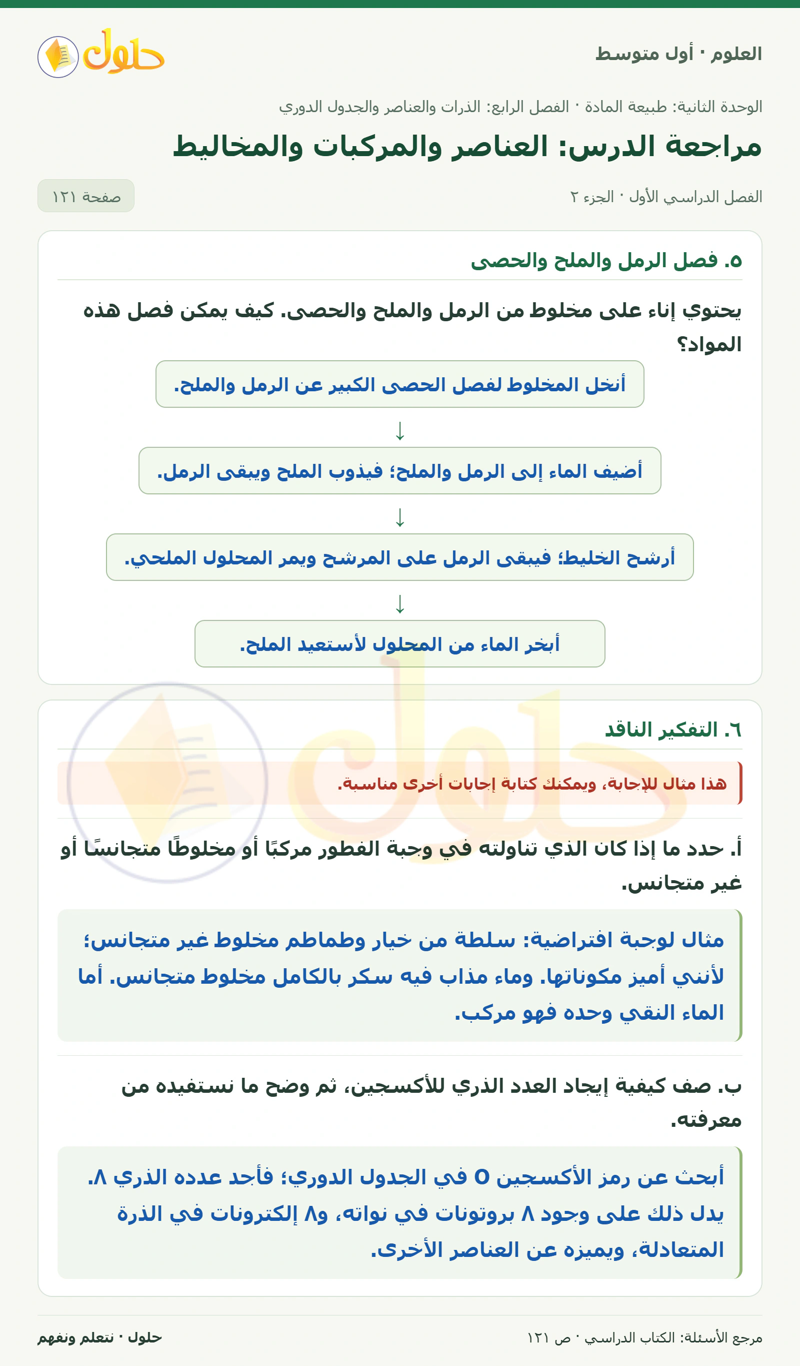 حل علوم الصف الأول المتوسط صفحة 121 الجزء 2