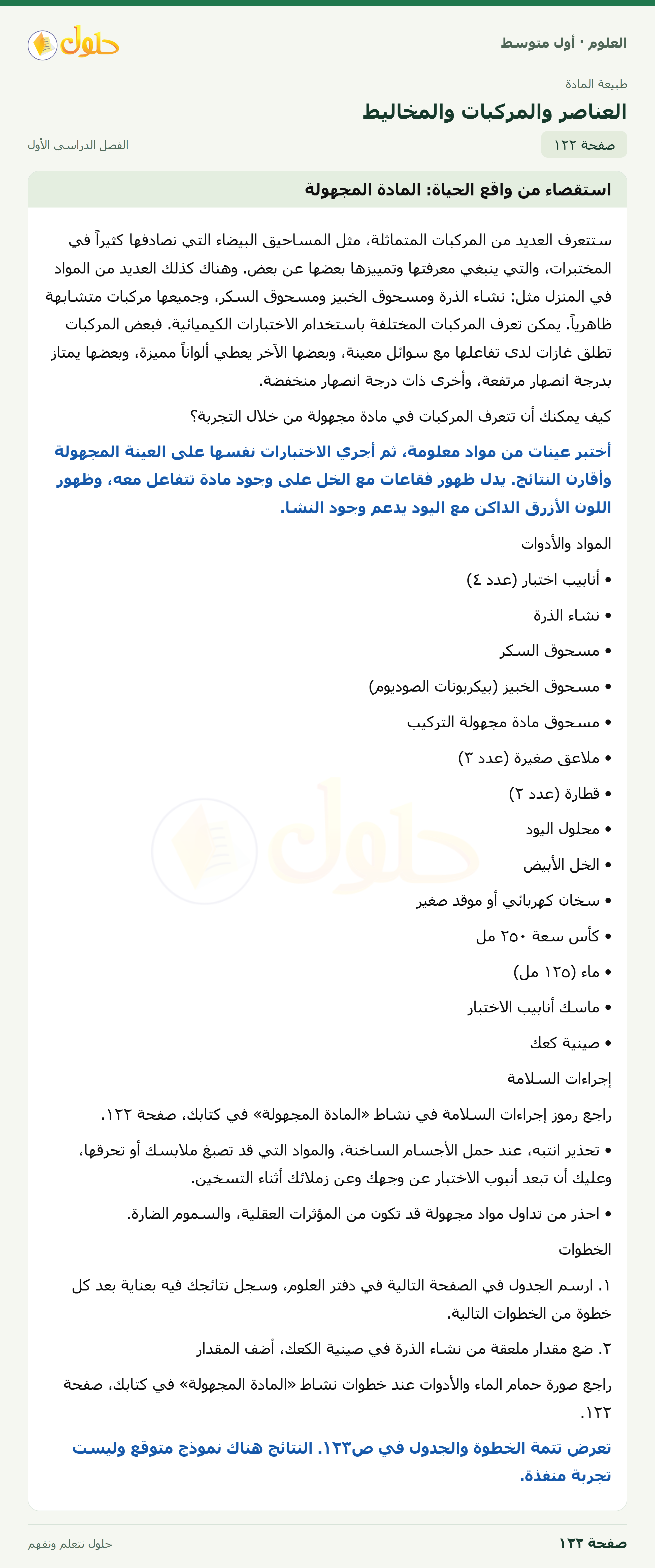 حل العلوم للصف الأول المتوسط صفحة ١٢٢ - الجزء ١