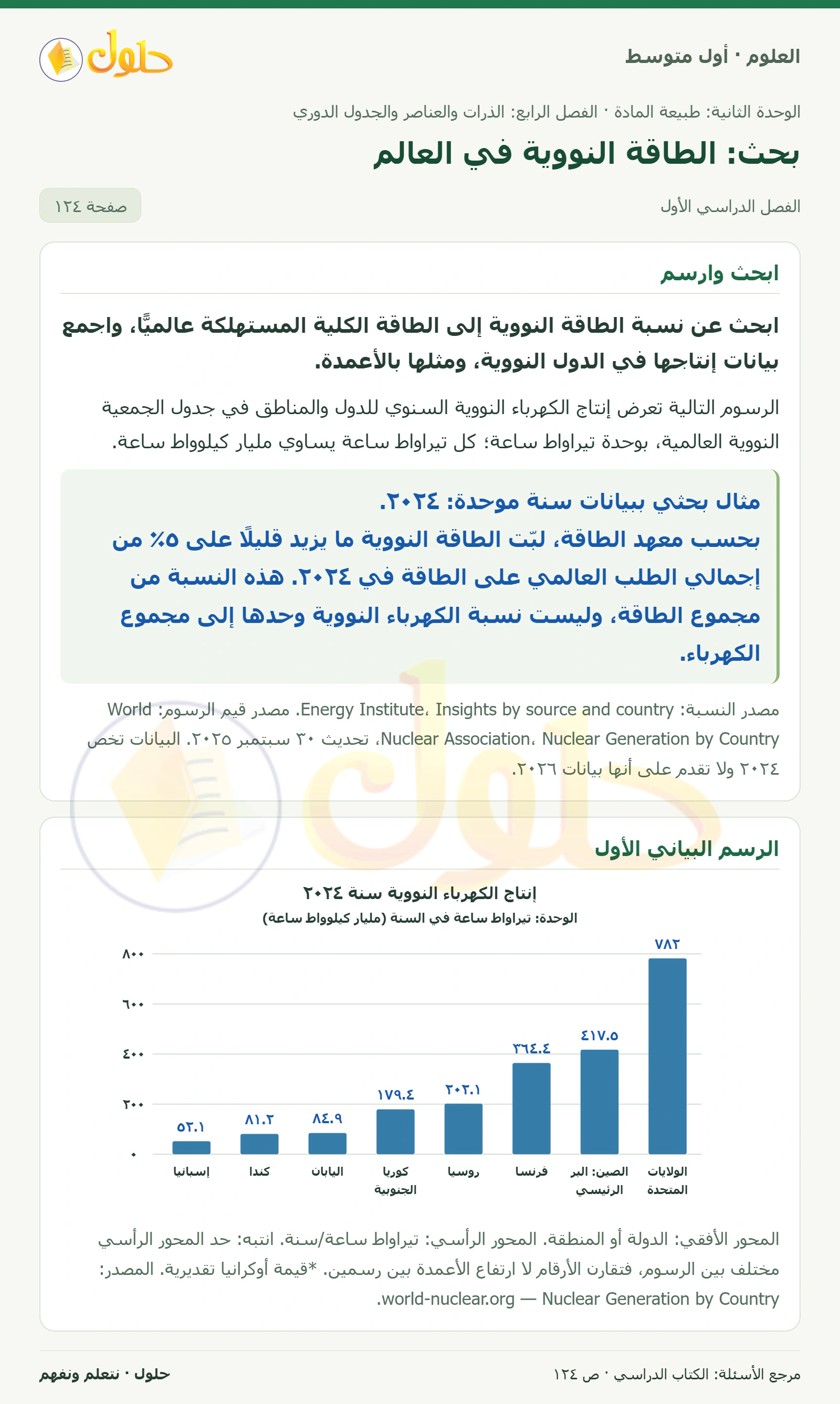 حل علوم الصف الأول المتوسط صفحة 124 الجزء 1