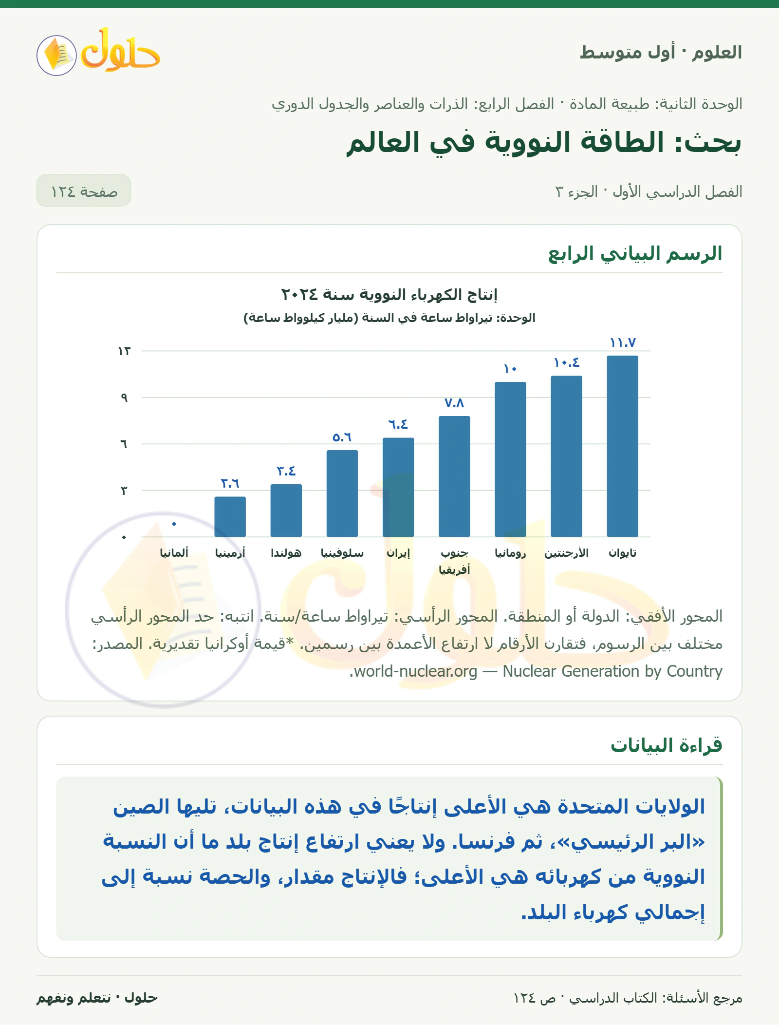 حل علوم الصف الأول المتوسط صفحة 124 الجزء 3