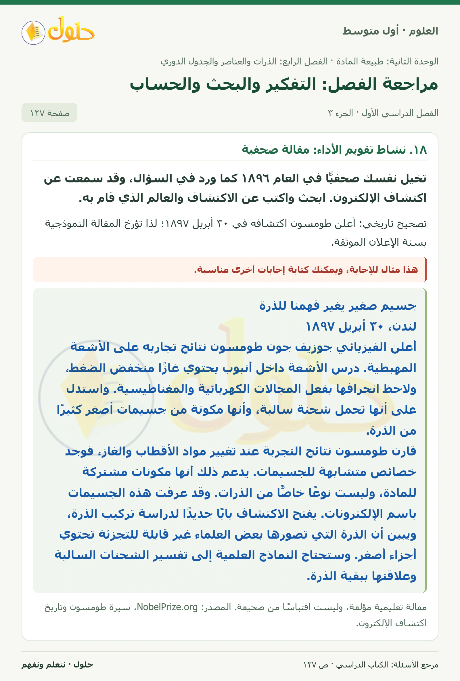 حل علوم الصف الأول المتوسط صفحة 127 الجزء 3