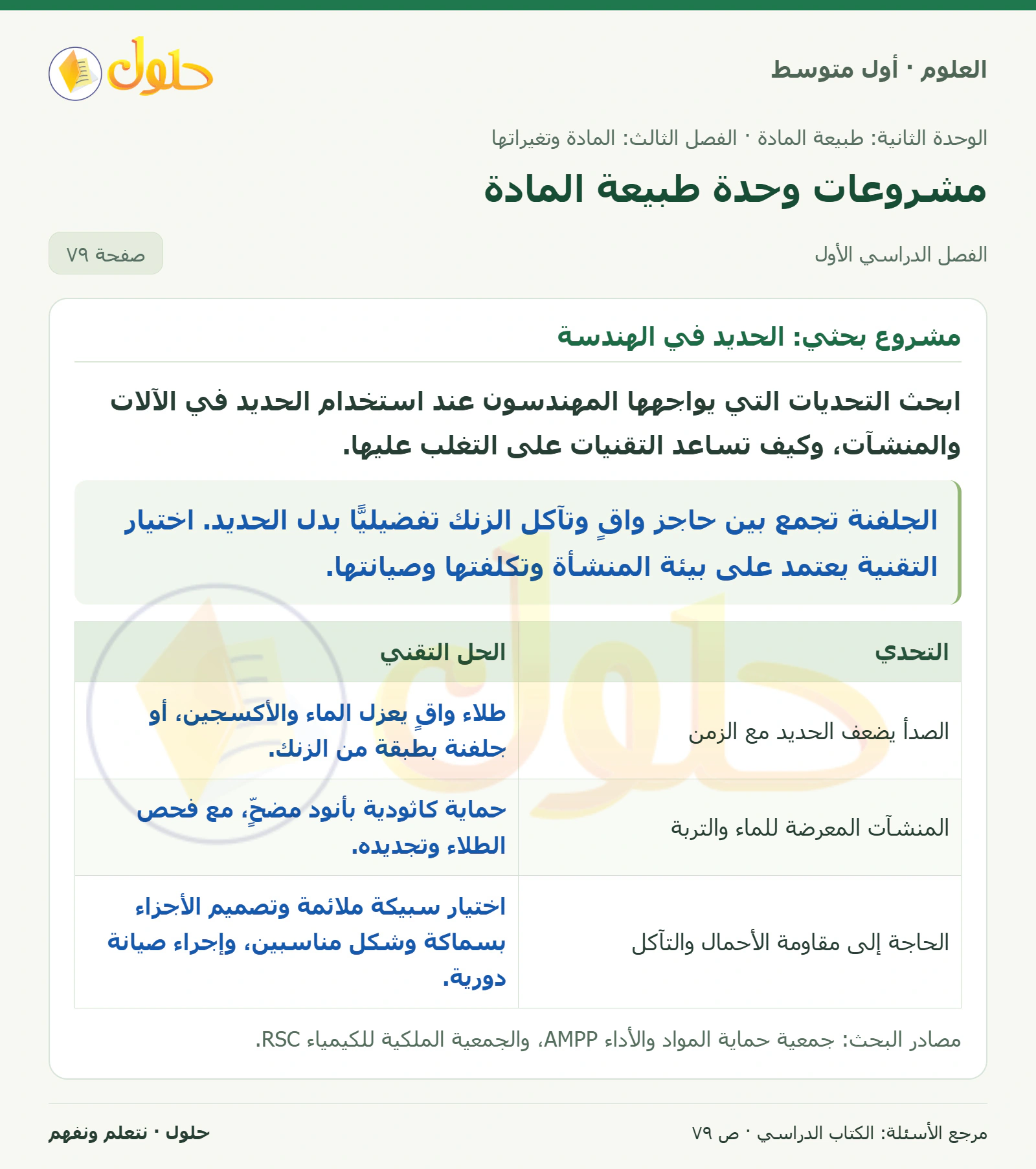 حل علوم الصف الأول المتوسط صفحة 79 الجزء 1