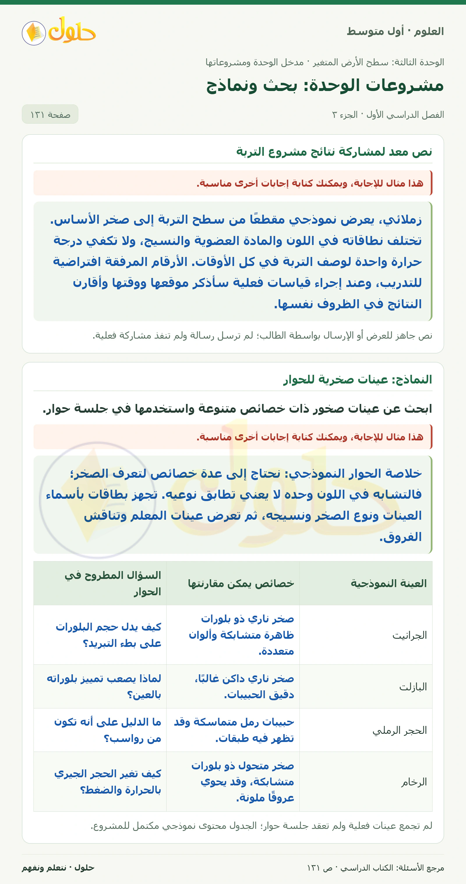 حل علوم الصف الأول المتوسط صفحة 131 الجزء 3