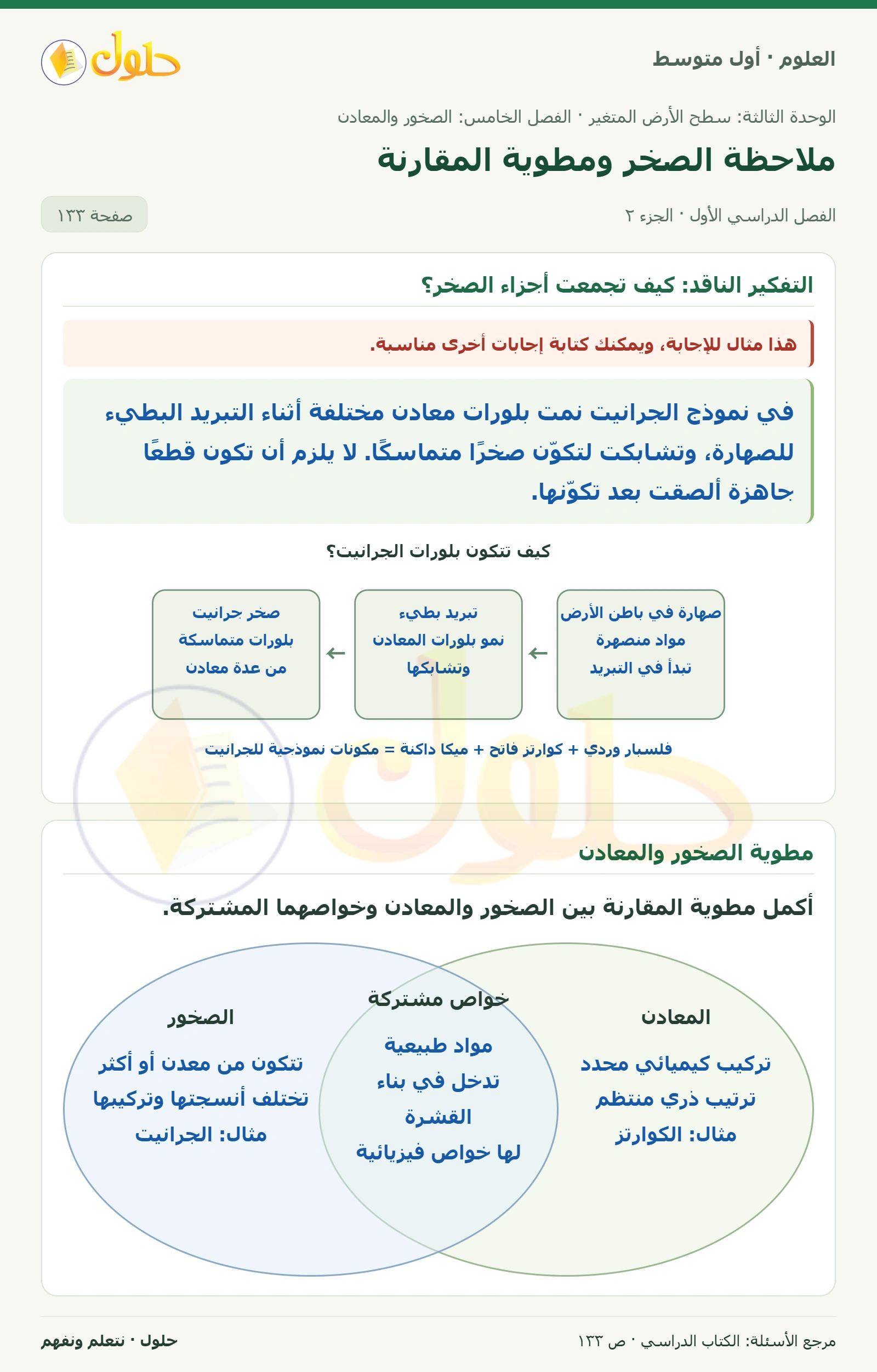 حل علوم الصف الأول المتوسط صفحة 133 الجزء 2