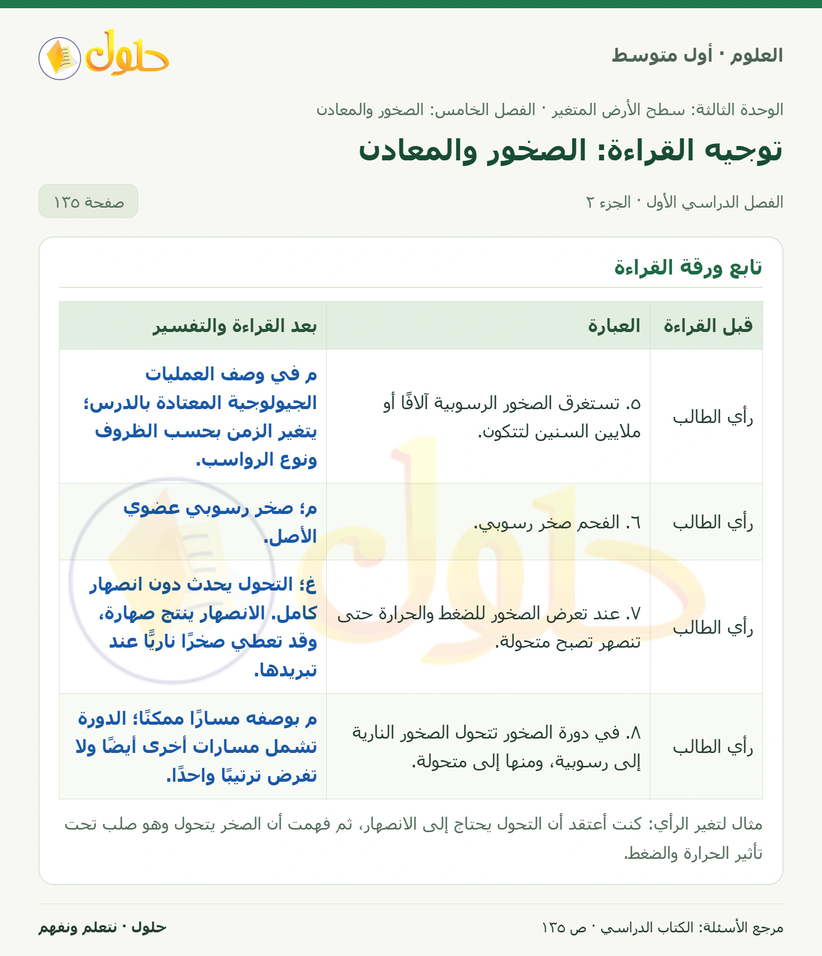 حل علوم الصف الأول المتوسط صفحة 135 الجزء 2