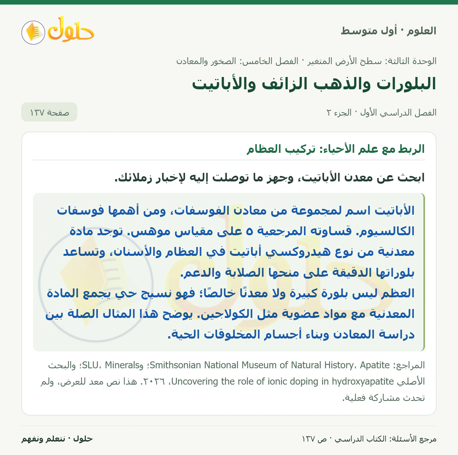حل علوم الصف الأول المتوسط صفحة 137 الجزء 2