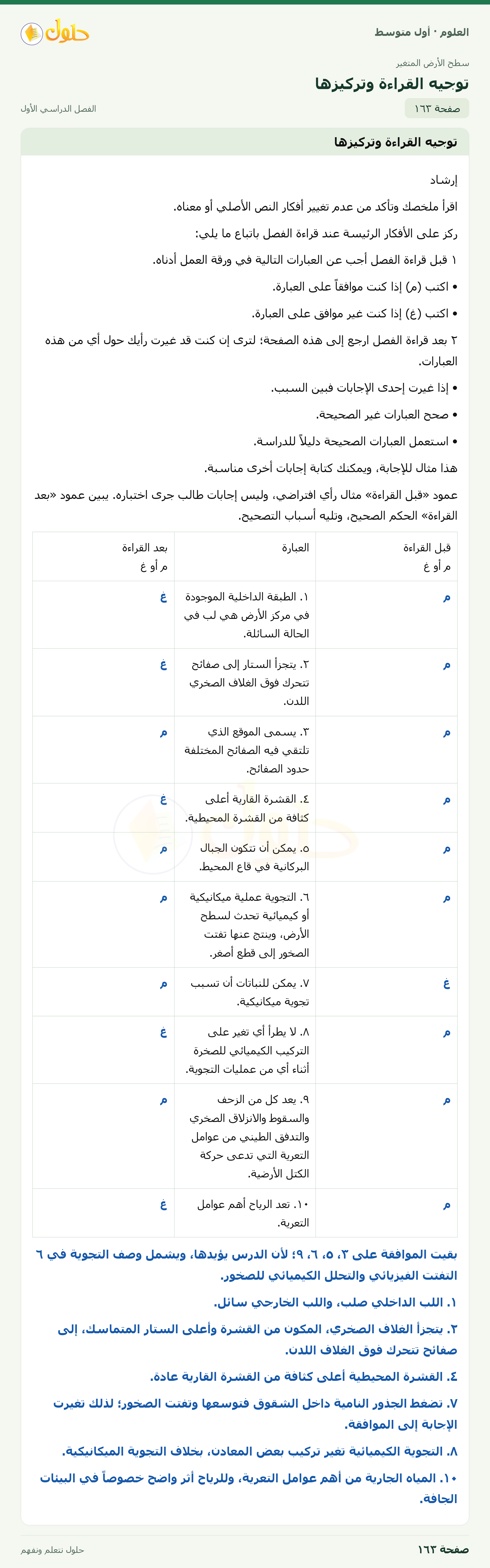 حل العلوم للصف الأول المتوسط صفحة ١٦٣ - الجزء ١