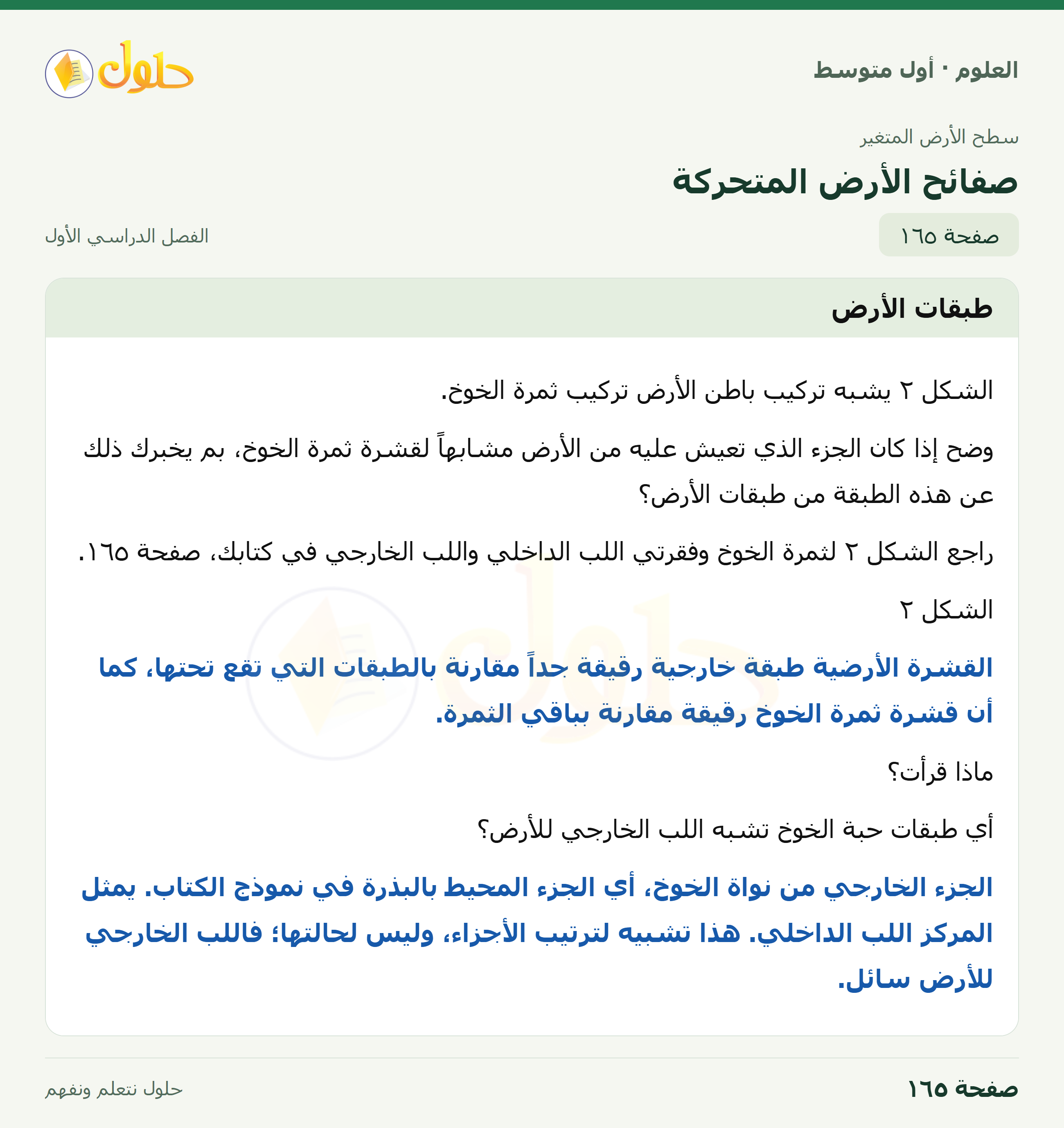 حل العلوم للصف الأول المتوسط صفحة ١٦٥ - الجزء ١