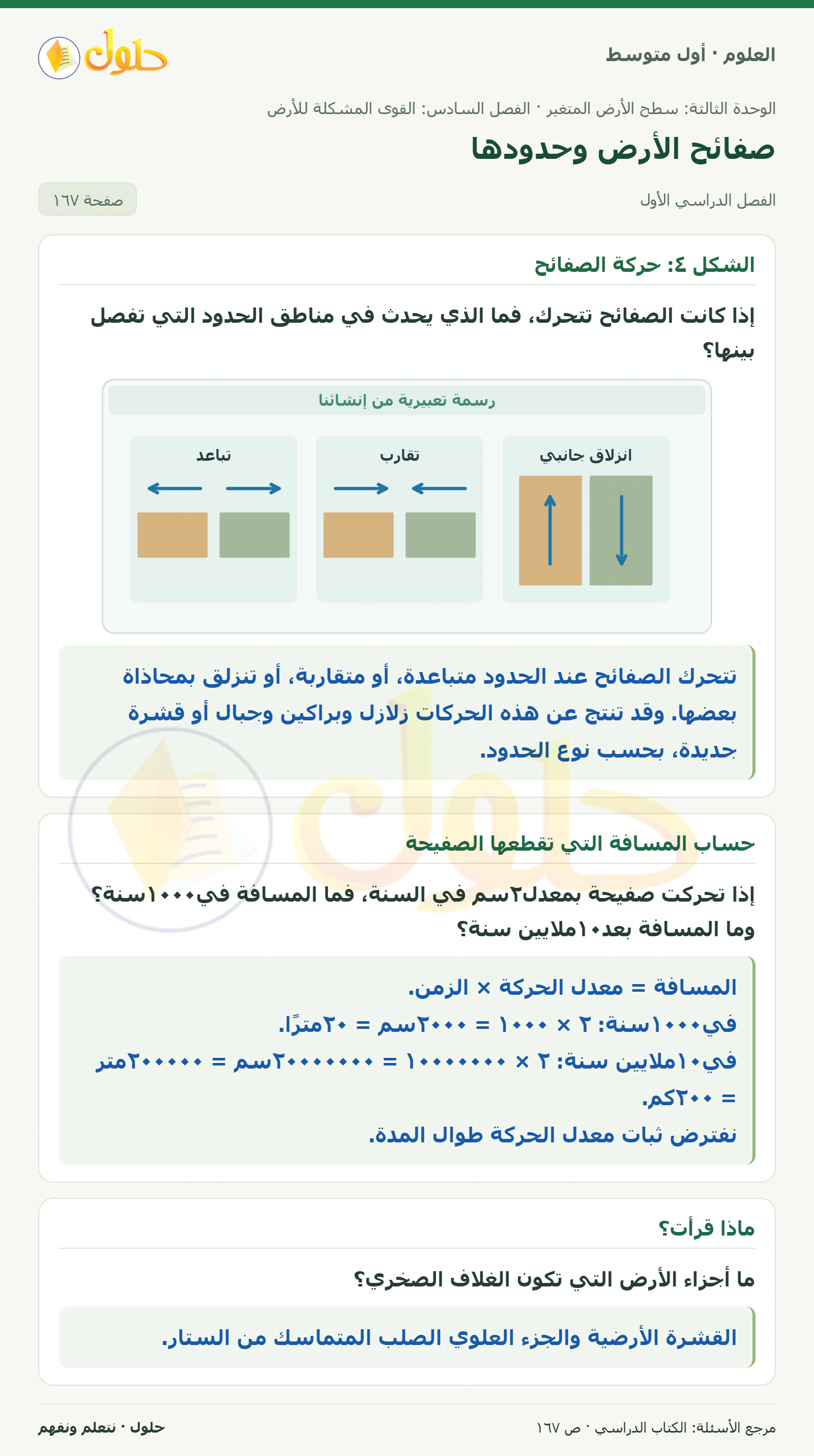 حل علوم الصف الأول المتوسط صفحة 167 الجزء 1