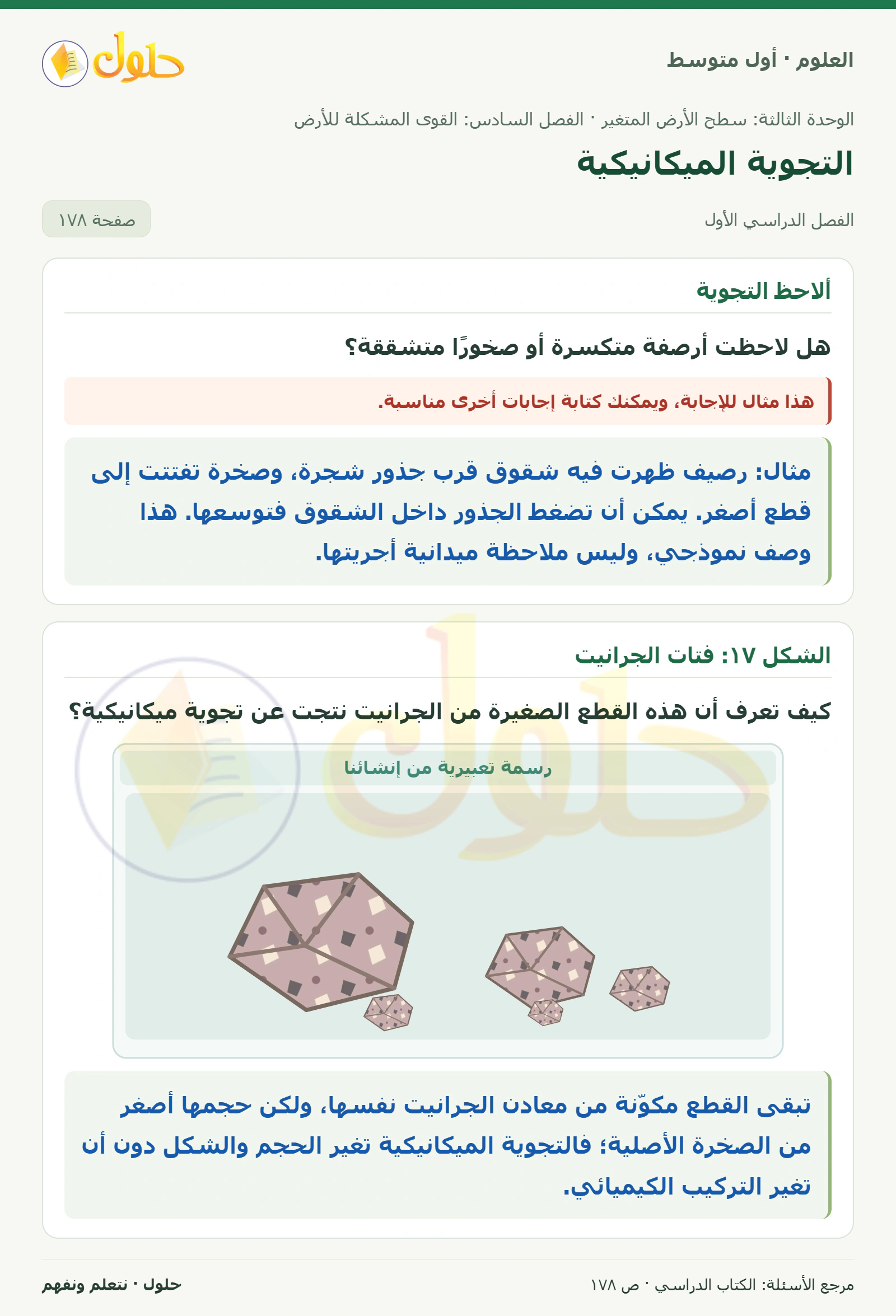 حل علوم الصف الأول المتوسط صفحة 178 الجزء 1
