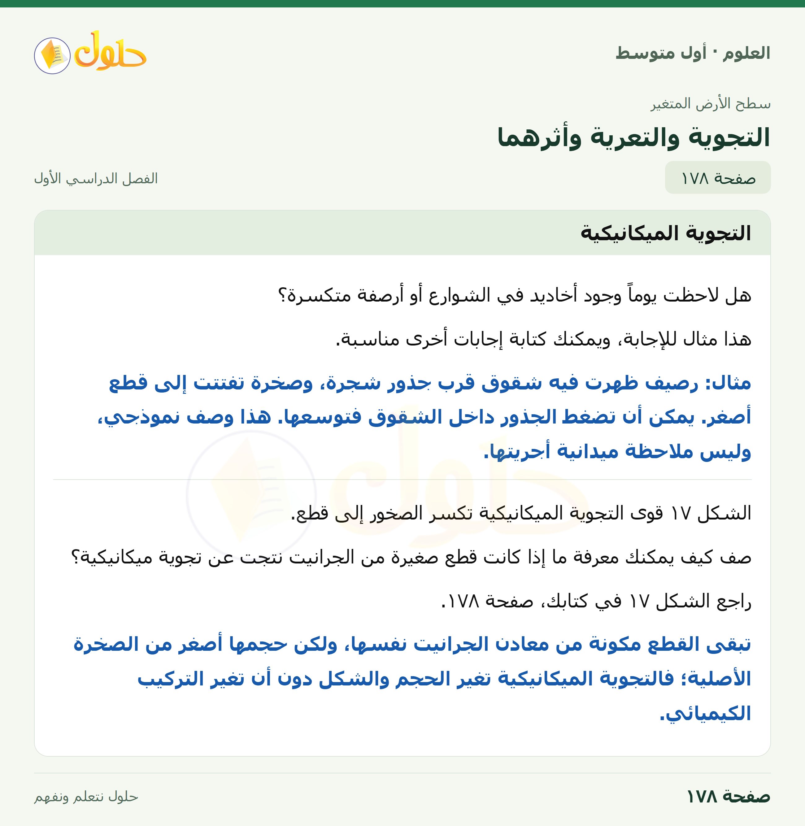حل العلوم للصف الأول المتوسط صفحة ١٧٨ - الجزء ١